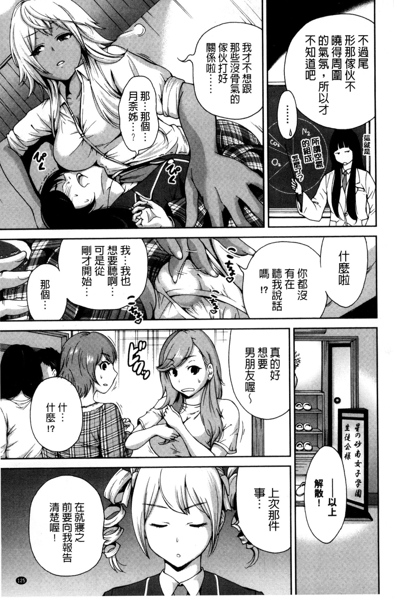 Oretoku Shuugakuryokou│我的校外教學旅行 - Page 127