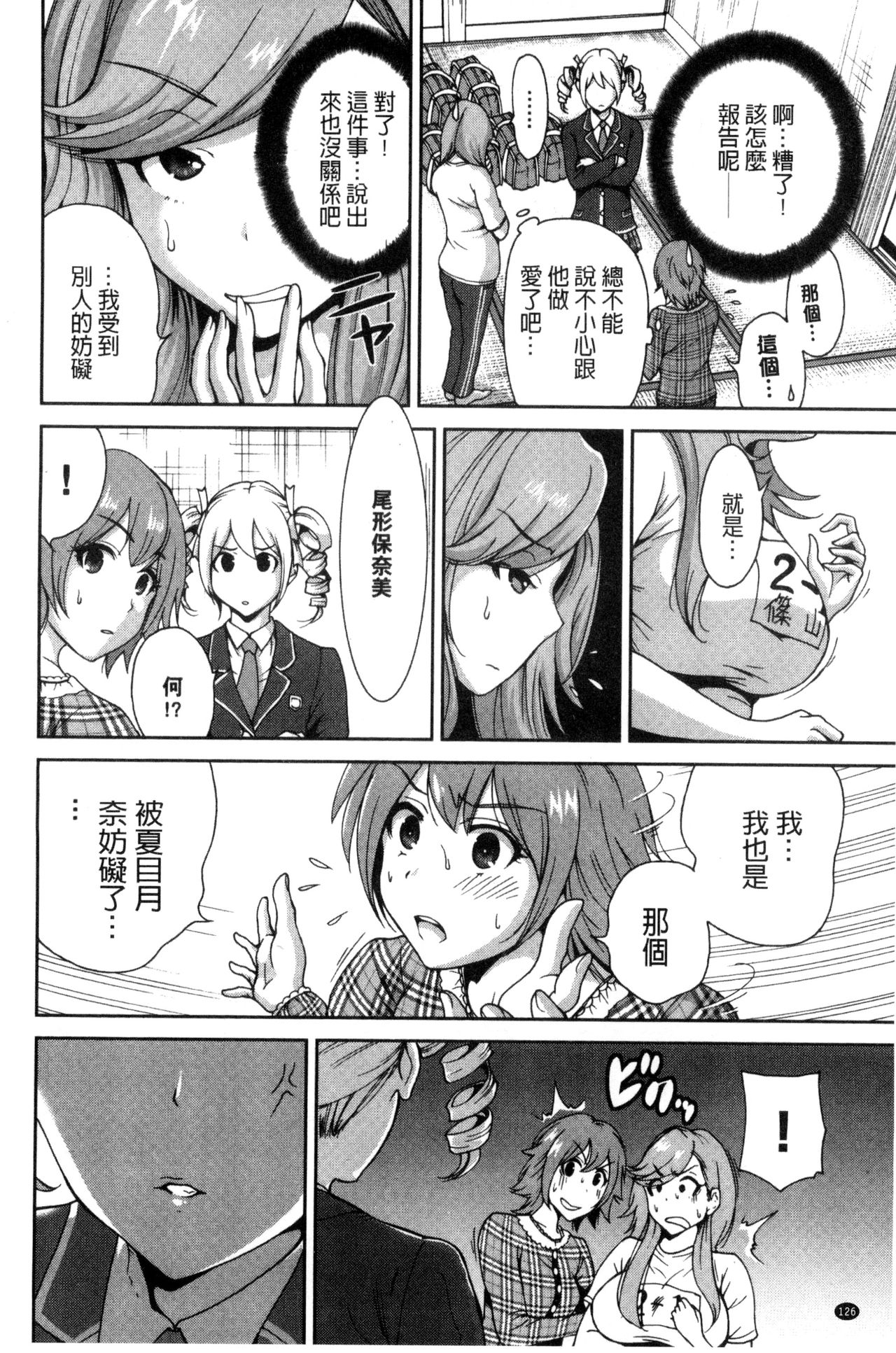 Oretoku Shuugakuryokou│我的校外教學旅行 - Page 128