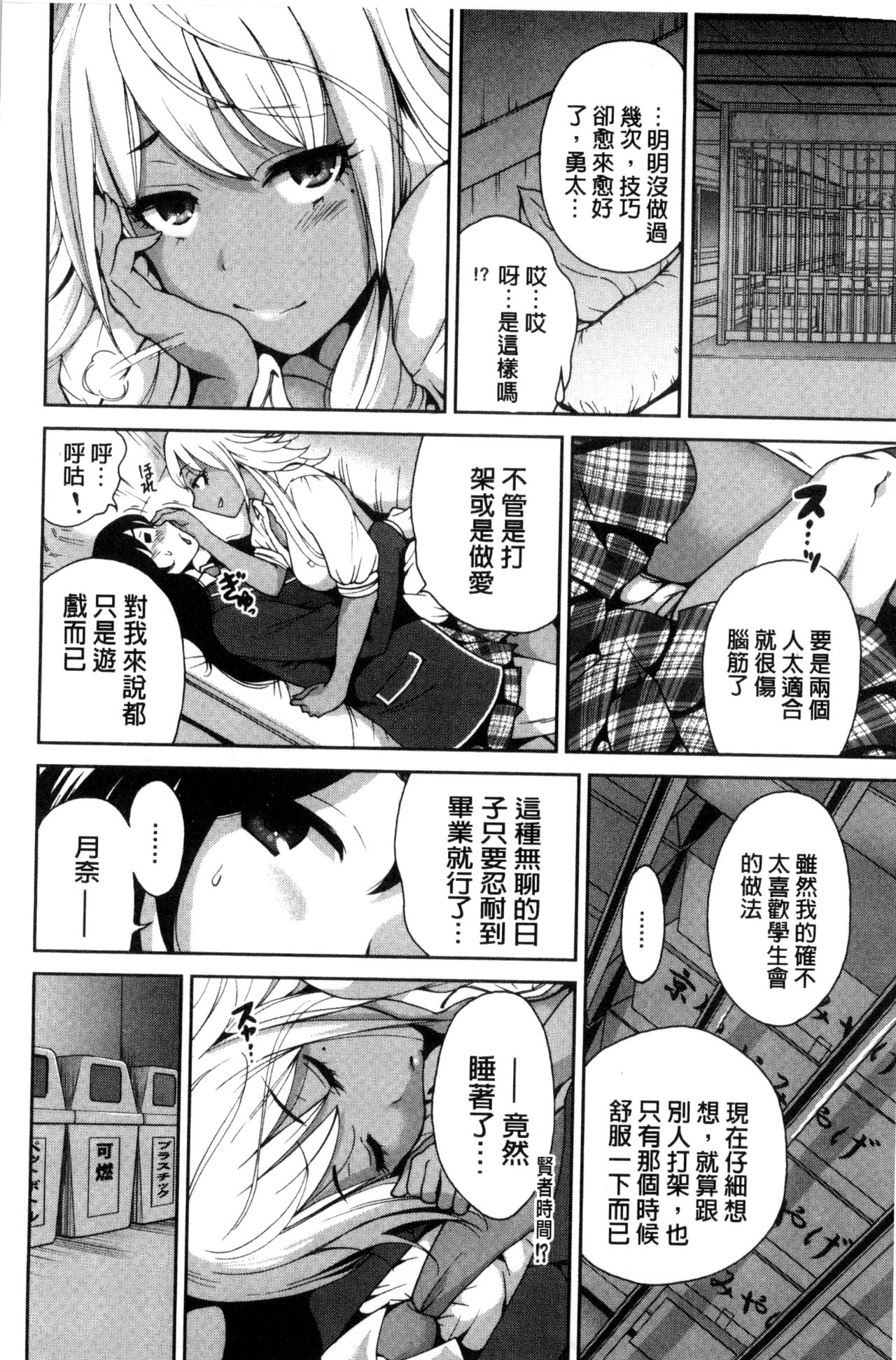 Oretoku Shuugakuryokou│我的校外教學旅行 - Page 144