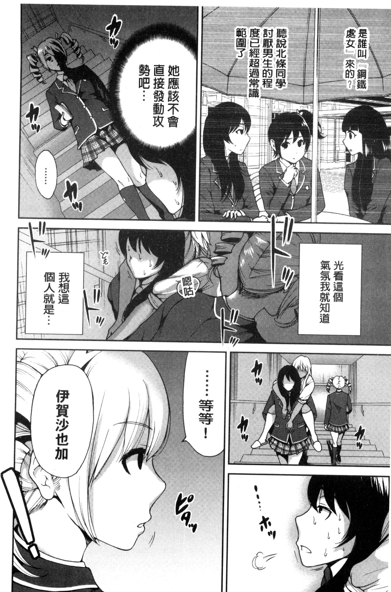 Oretoku Shuugakuryokou│我的校外教學旅行 - Page 146
