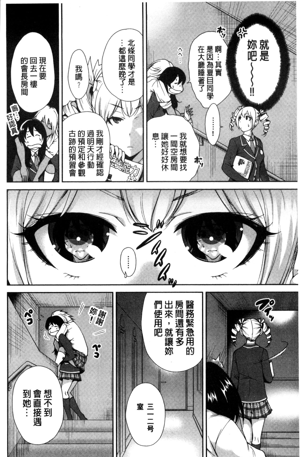 Oretoku Shuugakuryokou│我的校外教學旅行 - Page 148