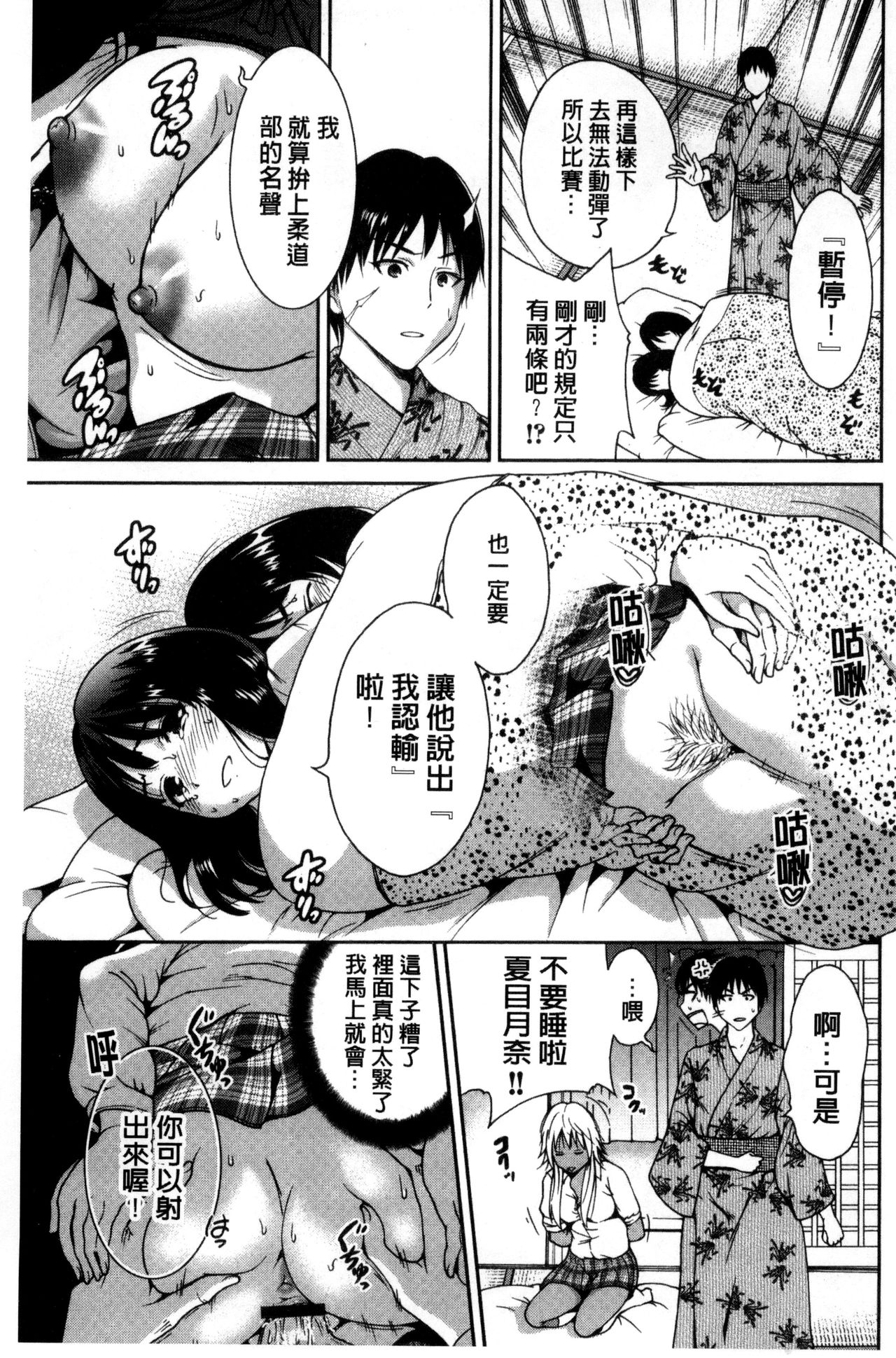 Oretoku Shuugakuryokou│我的校外教學旅行 - Page 165