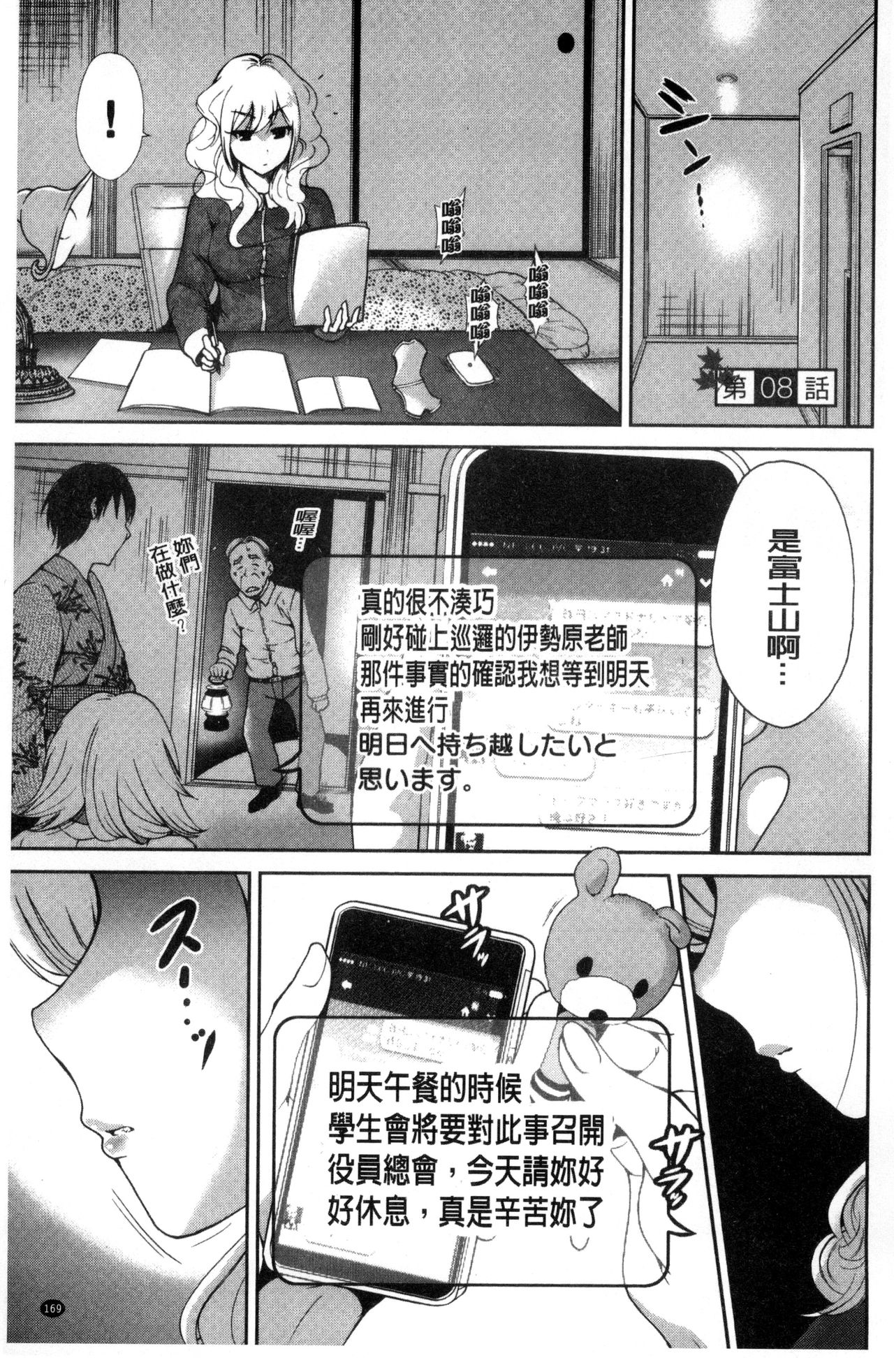 Oretoku Shuugakuryokou│我的校外教學旅行 - Page 171