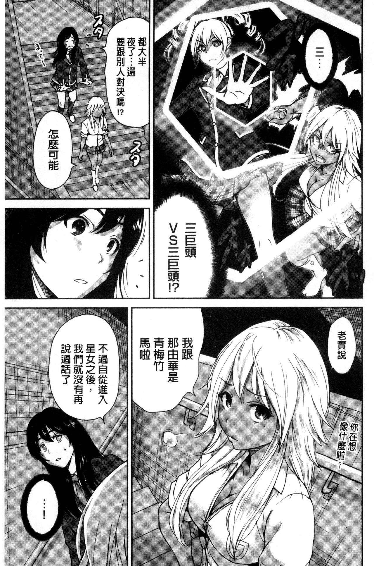 Oretoku Shuugakuryokou│我的校外教學旅行 - Page 175