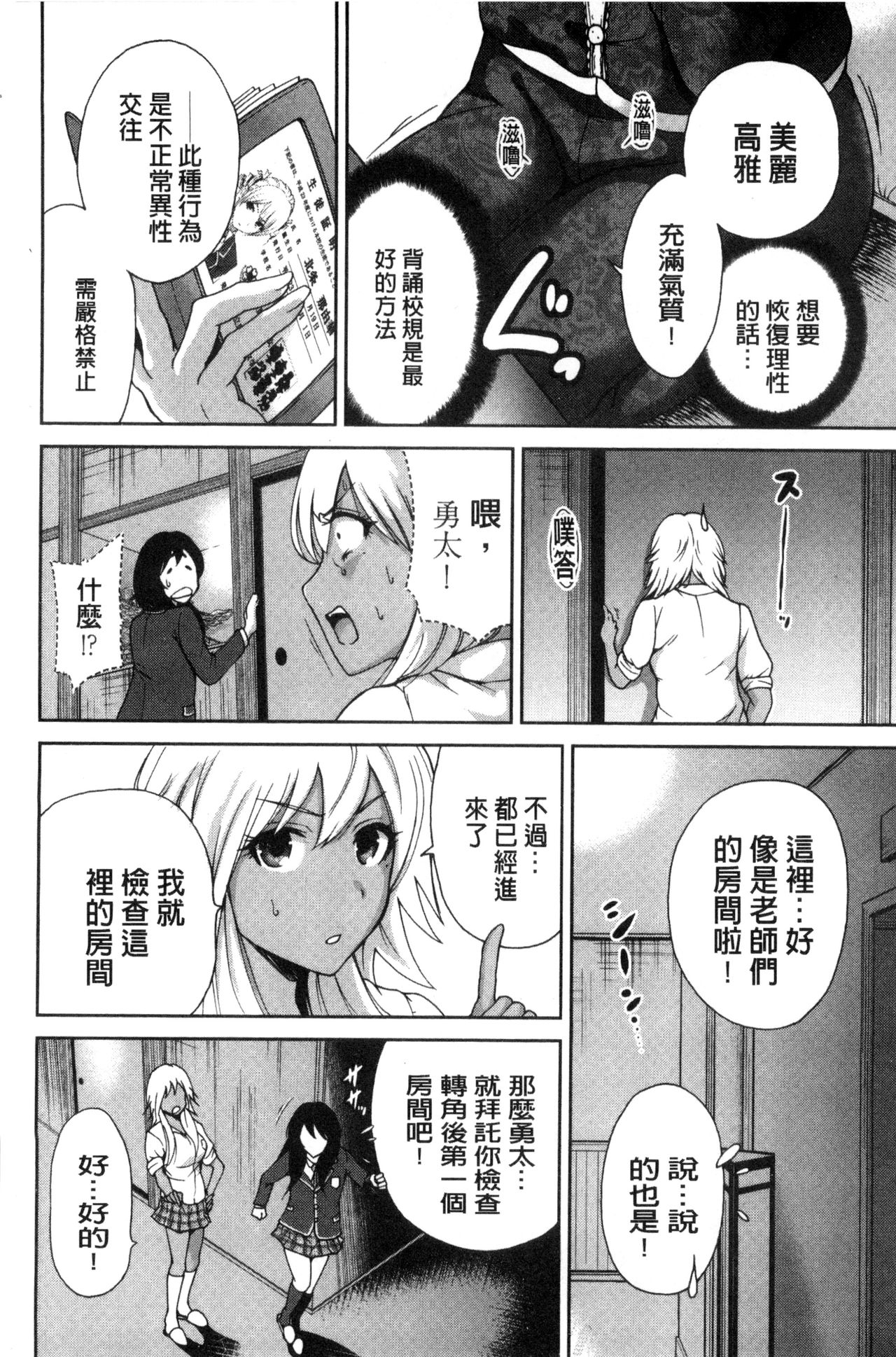 Oretoku Shuugakuryokou│我的校外教學旅行 - Page 180