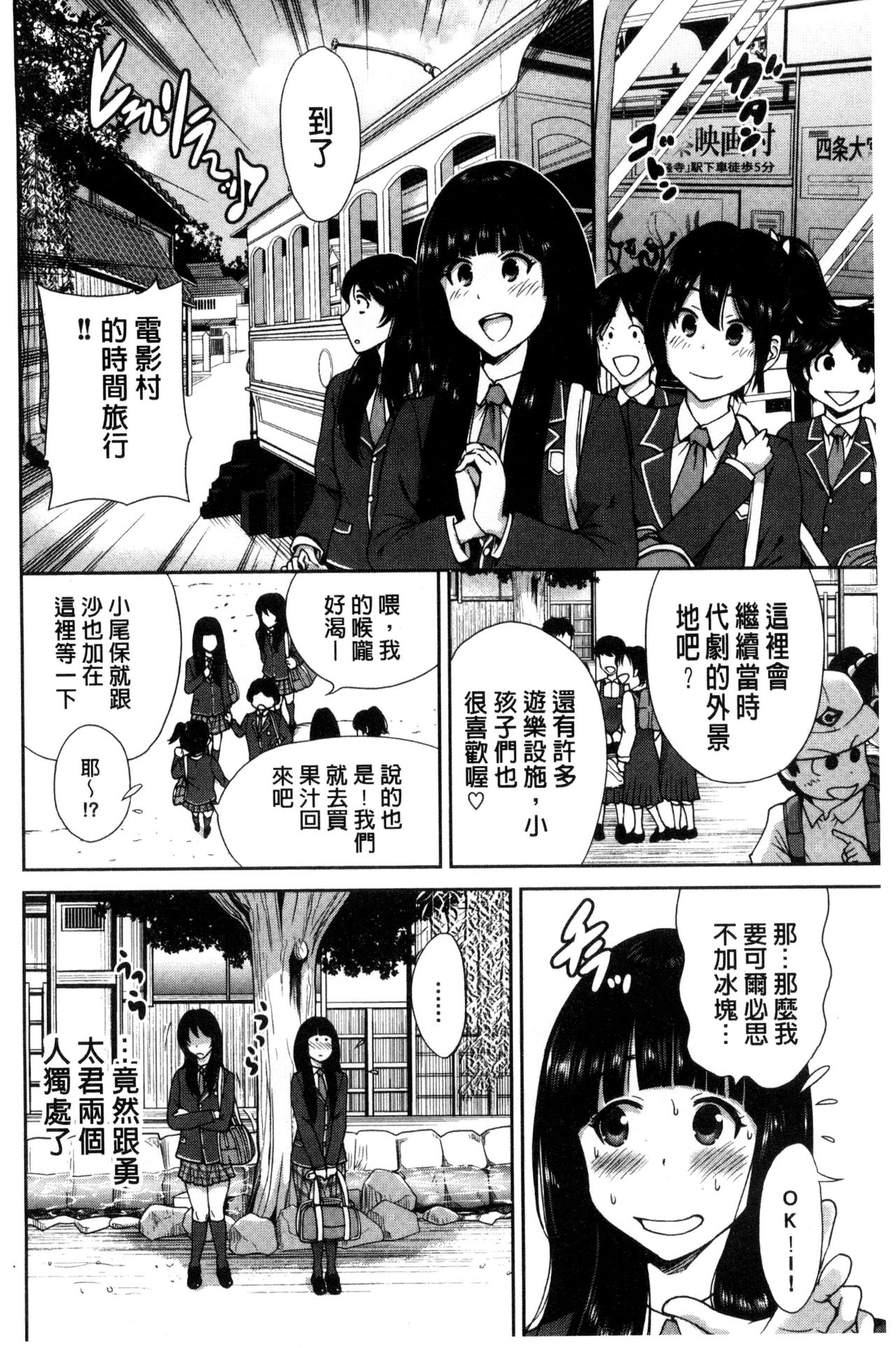 Oretoku Shuugakuryokou│我的校外教學旅行 - Page 198