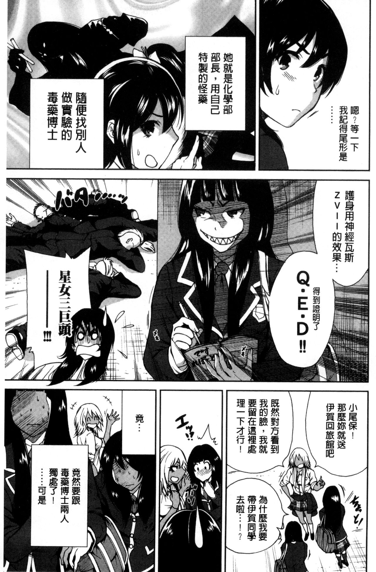 Oretoku Shuugakuryokou│我的校外教學旅行 - Page 29