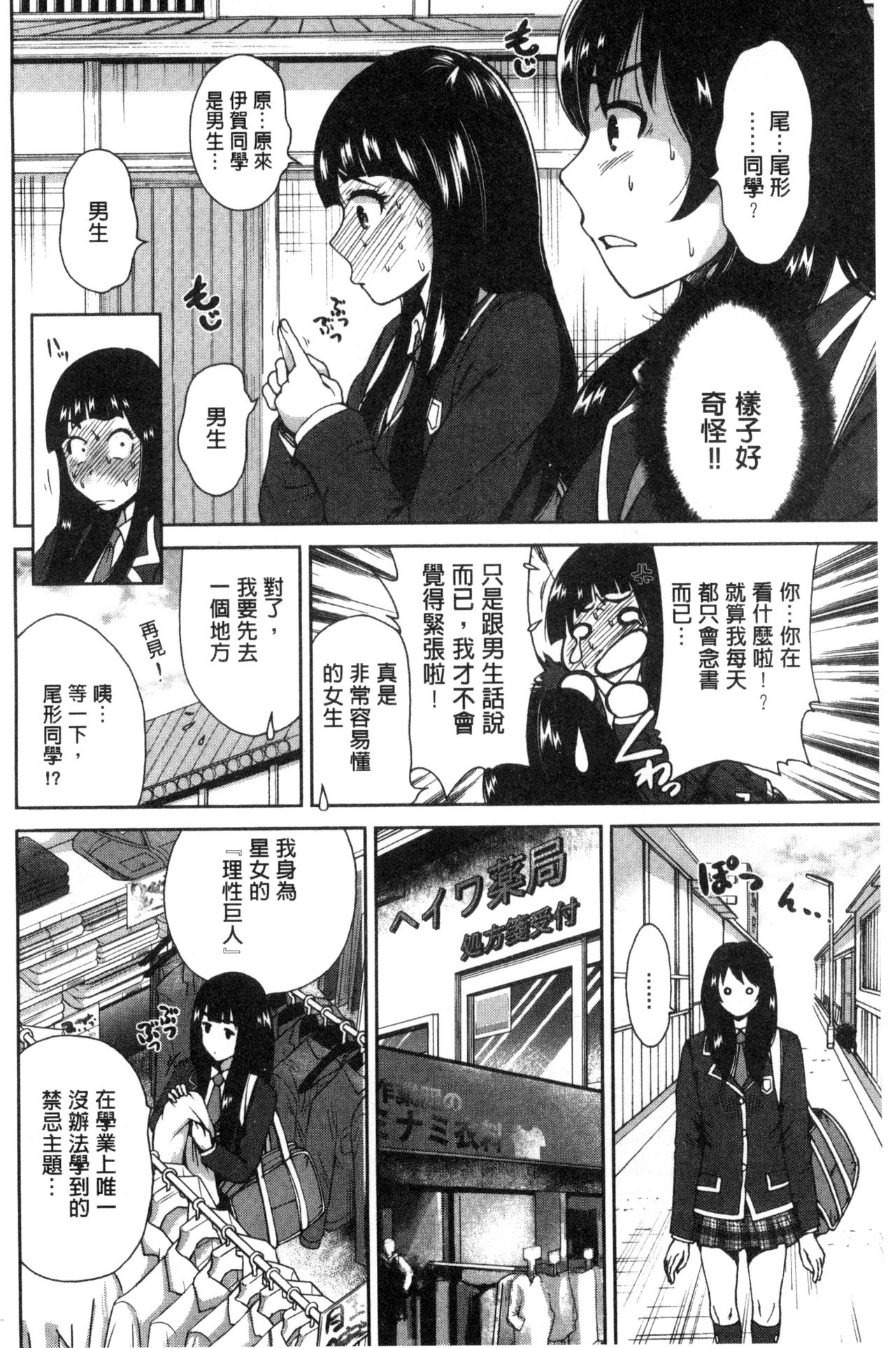 Oretoku Shuugakuryokou│我的校外教學旅行 - Page 30