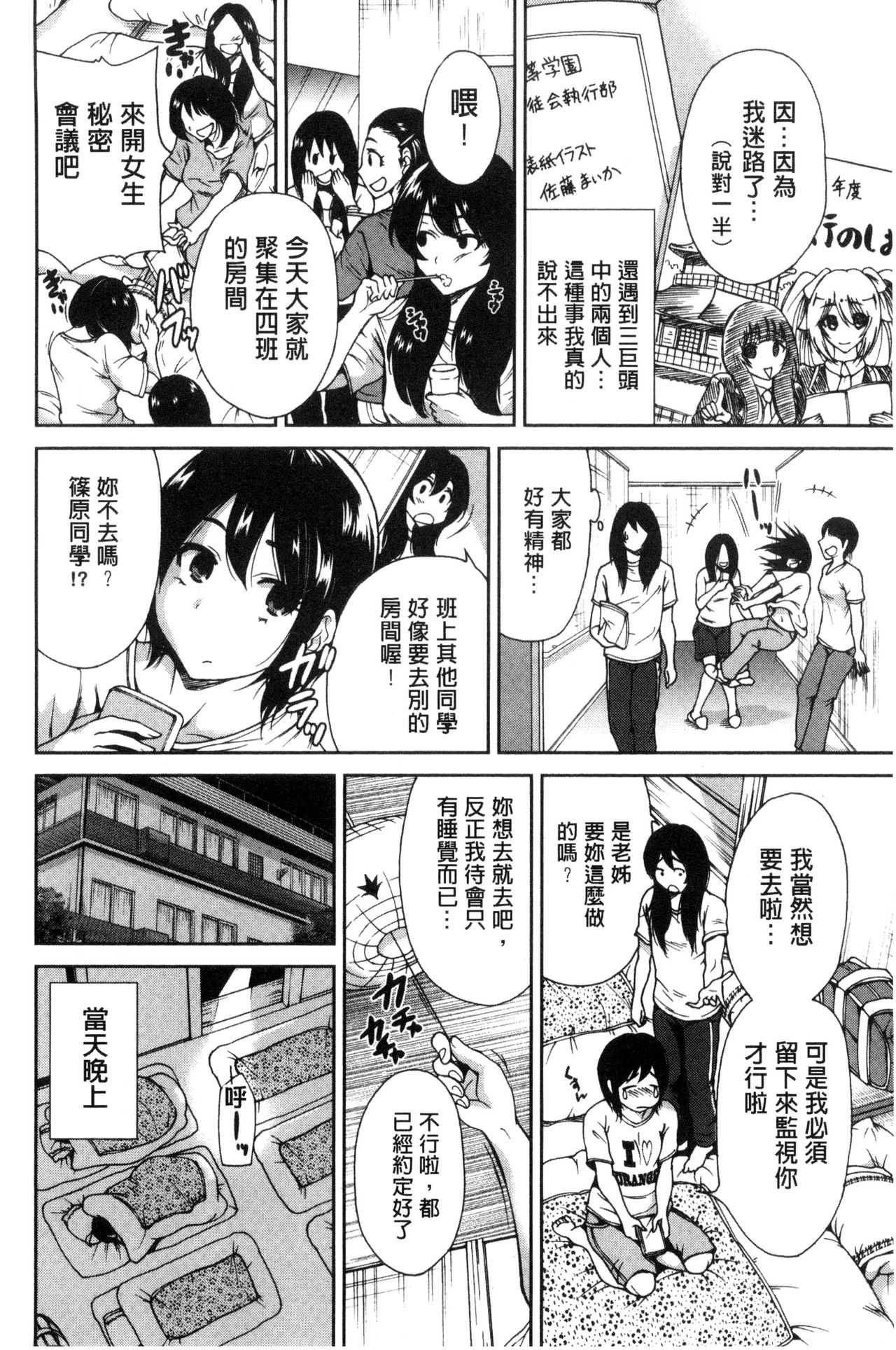 Oretoku Shuugakuryokou│我的校外教學旅行 - Page 32