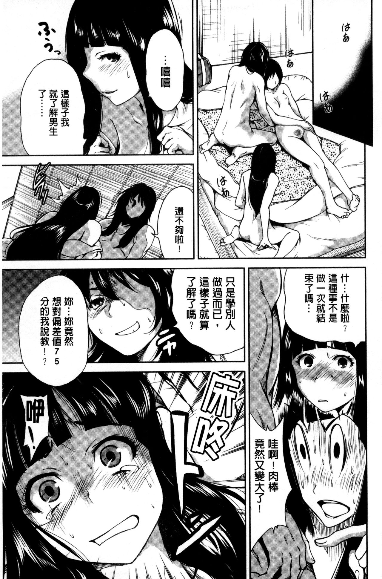 Oretoku Shuugakuryokou│我的校外教學旅行 - Page 49