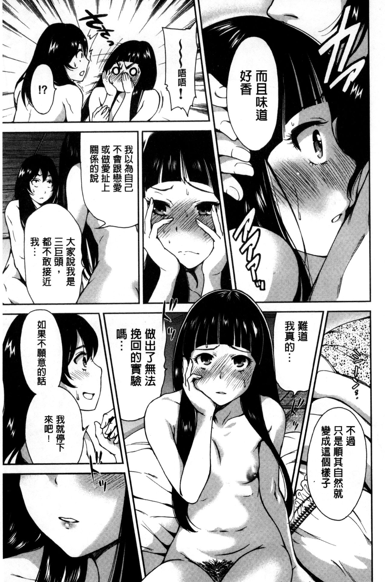 Oretoku Shuugakuryokou│我的校外教學旅行 - Page 55