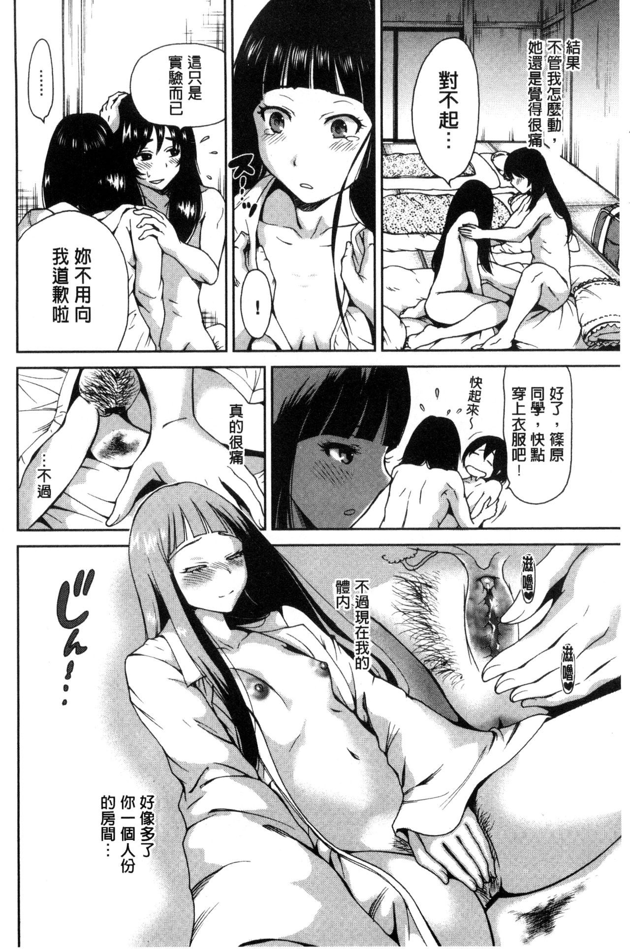 Oretoku Shuugakuryokou│我的校外教學旅行 - Page 64