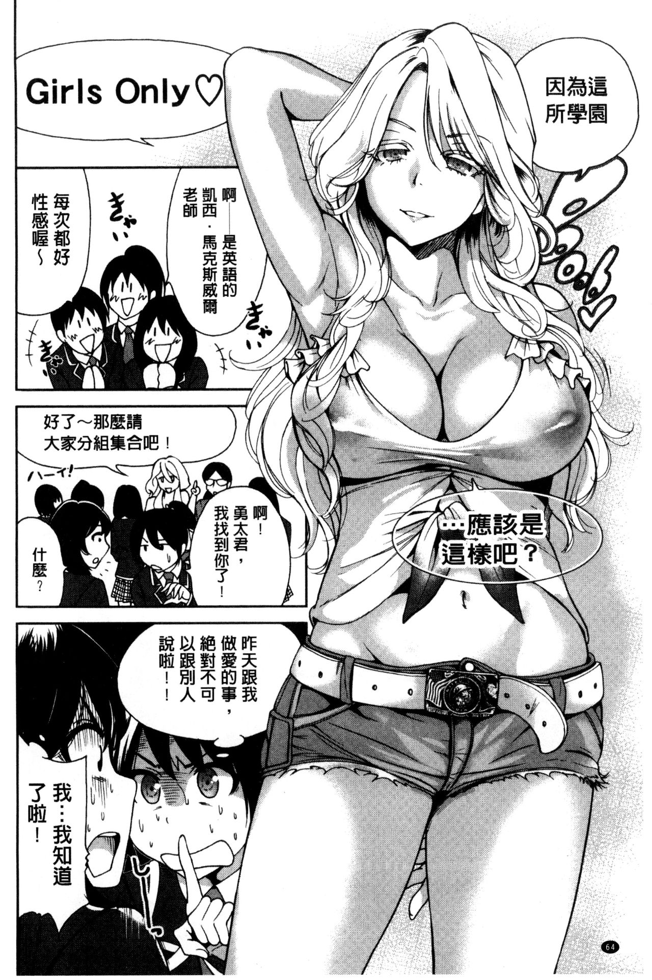 Oretoku Shuugakuryokou│我的校外教學旅行 - Page 66