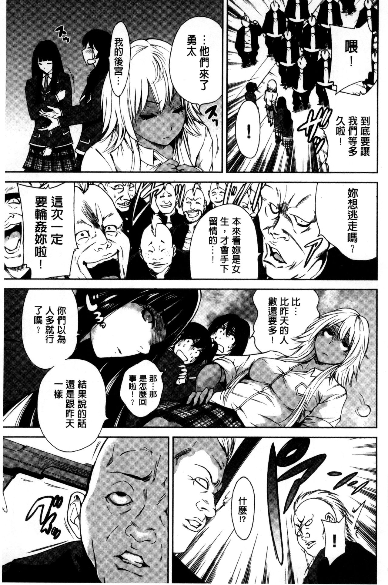 Oretoku Shuugakuryokou│我的校外教學旅行 - Page 73