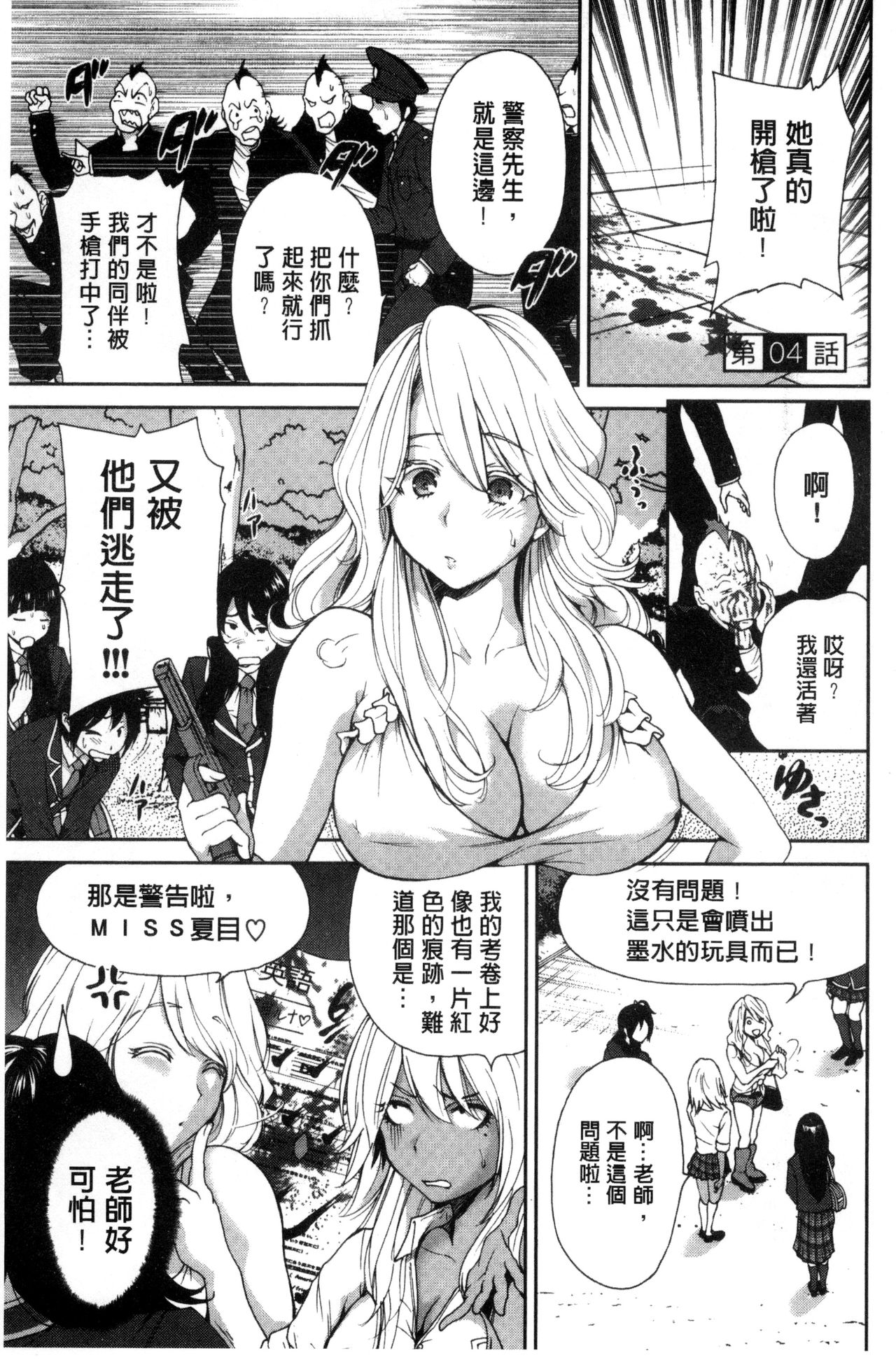 Oretoku Shuugakuryokou│我的校外教學旅行 - Page 75
