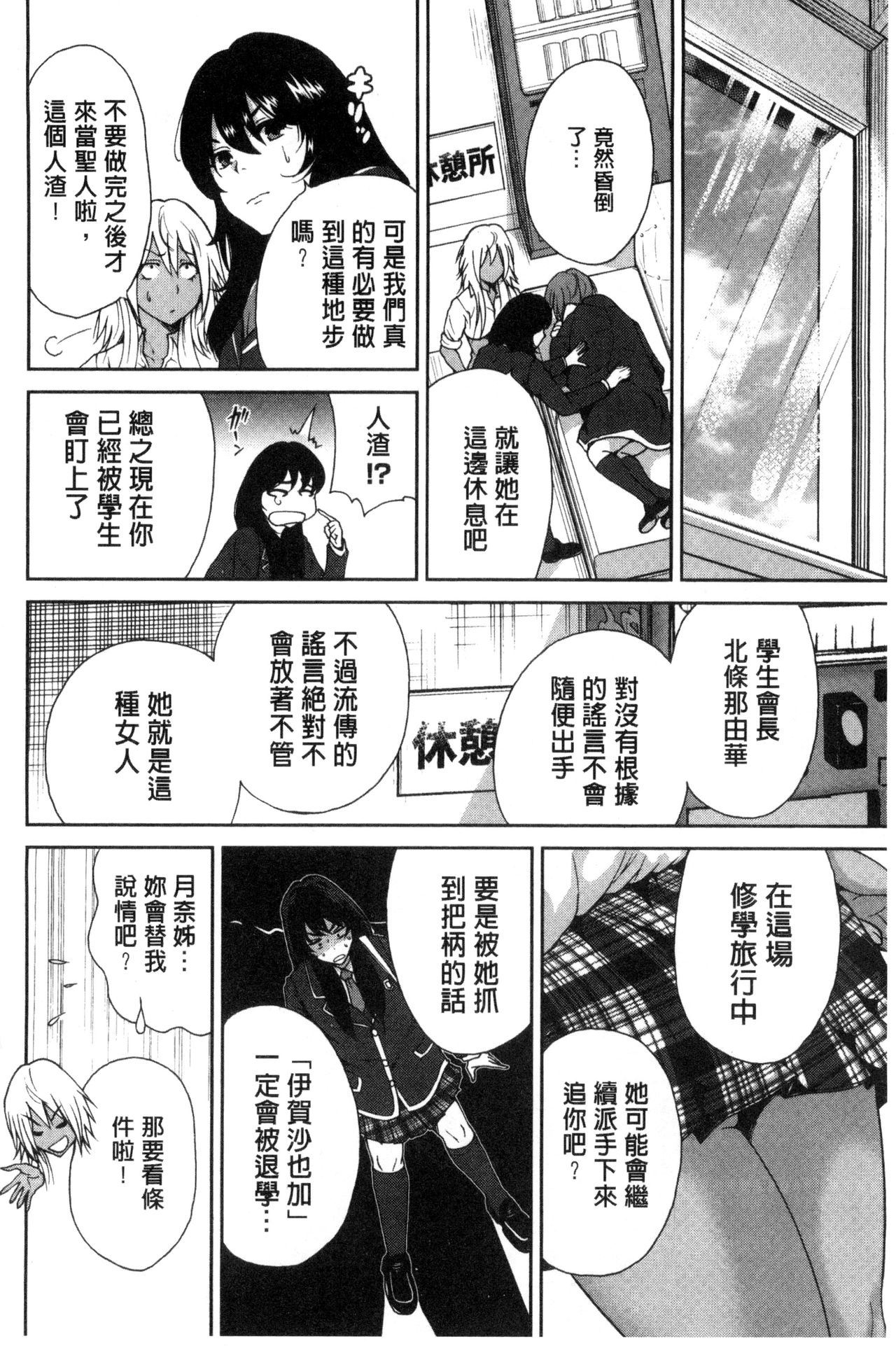 Oretoku Shuugakuryokou│我的校外教學旅行 - Page 96