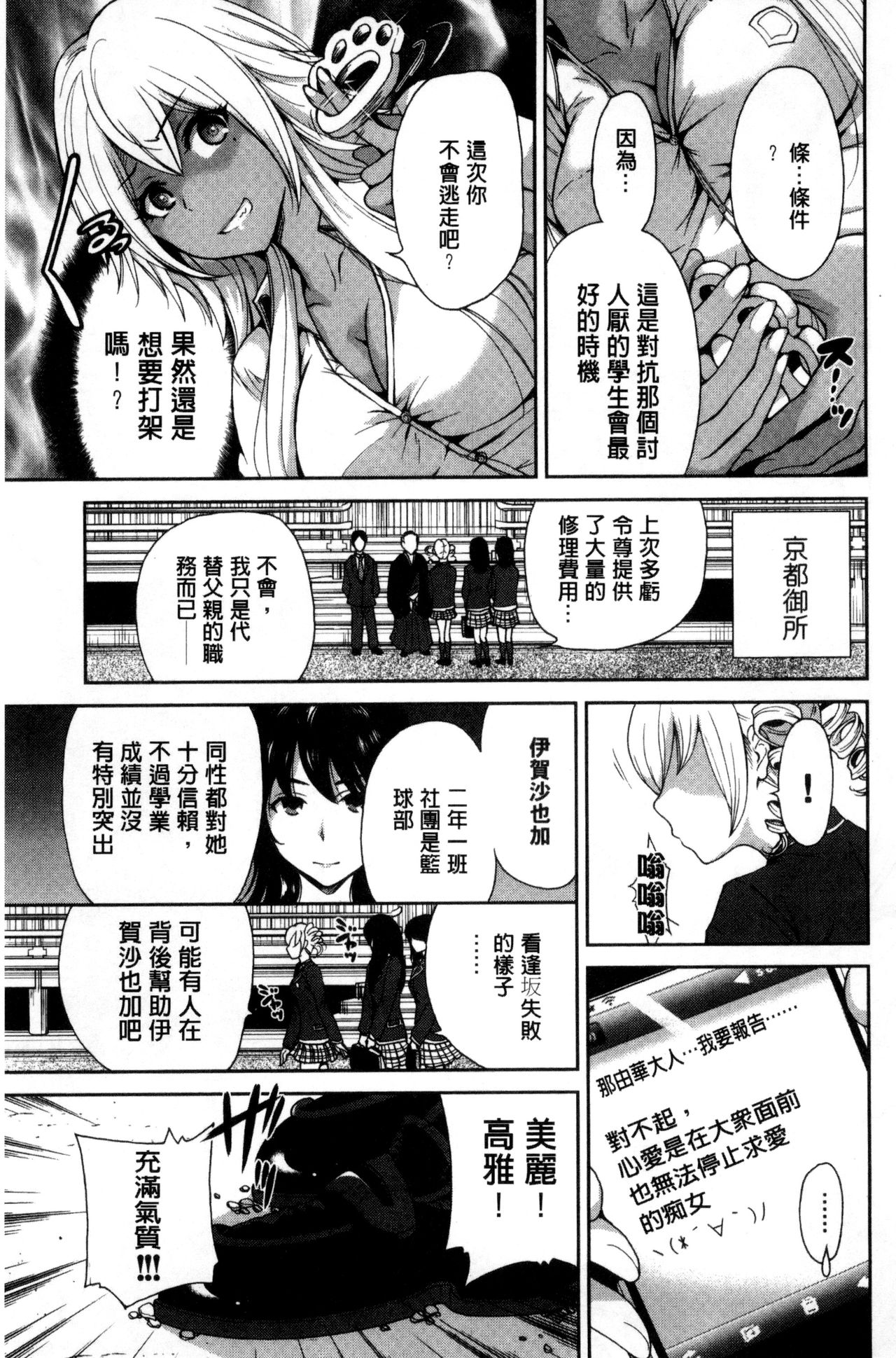 Oretoku Shuugakuryokou│我的校外教學旅行 - Page 97