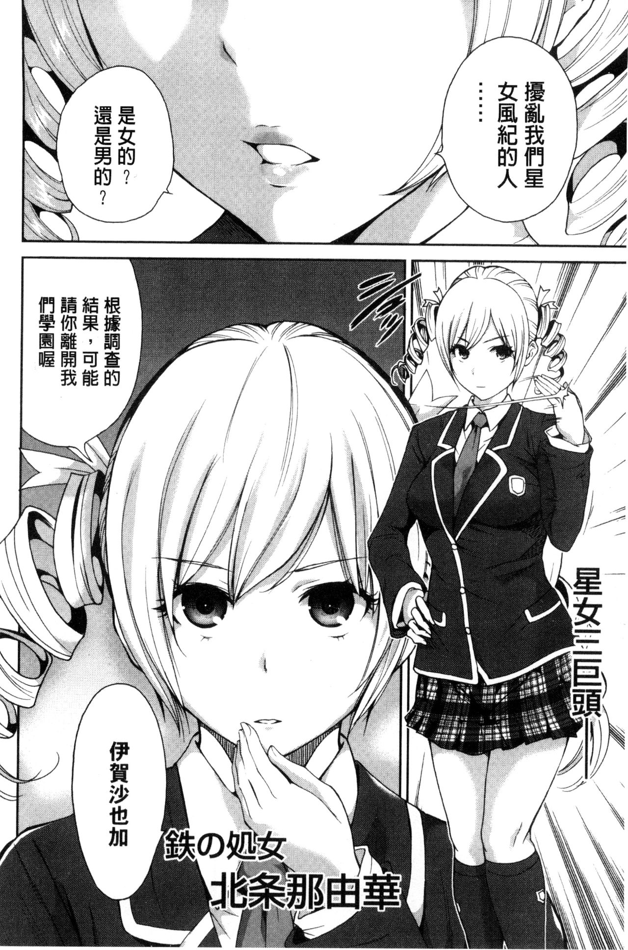 Oretoku Shuugakuryokou│我的校外教學旅行 - Page 98