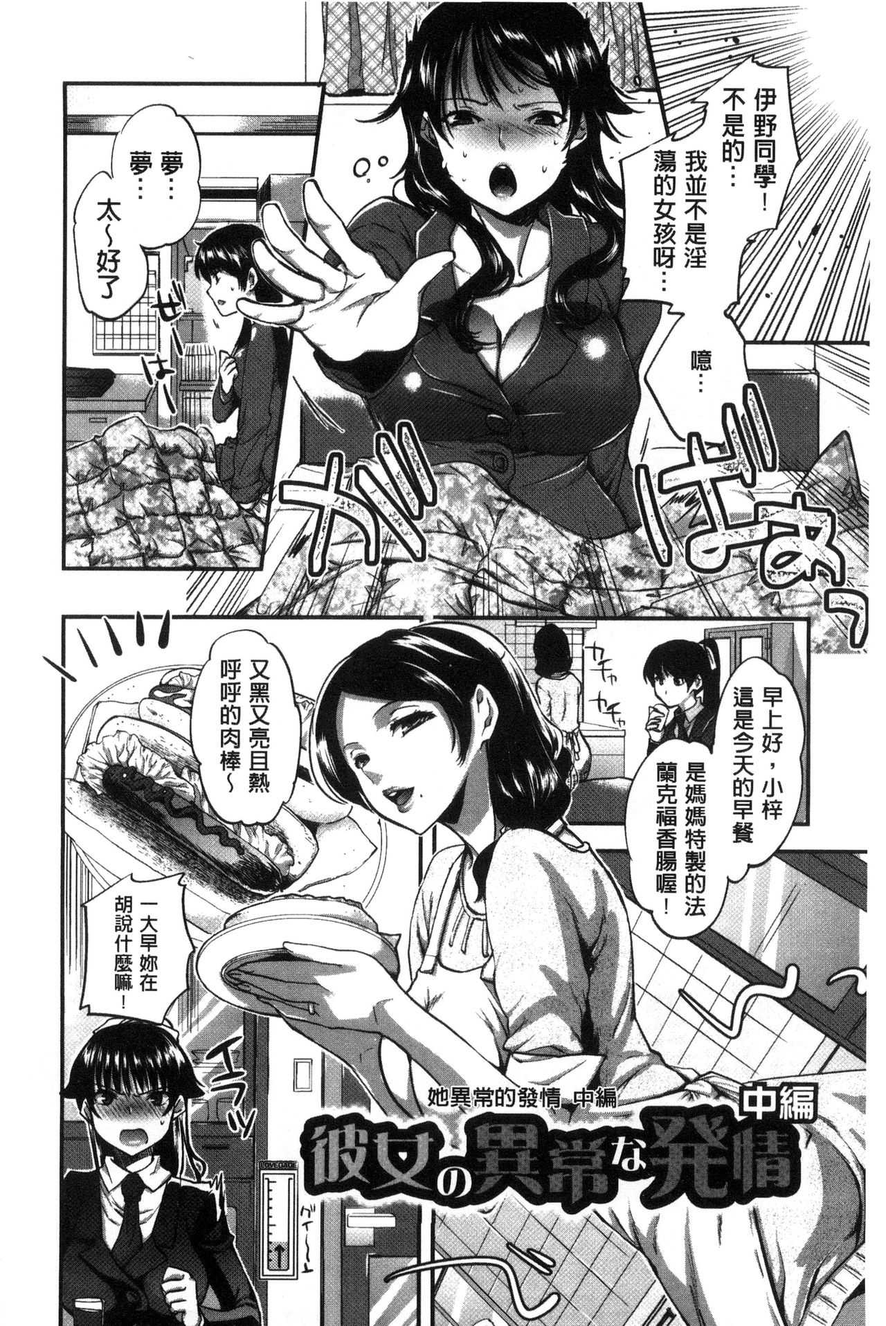 Kanojo no Ijou na Hatsujou│彼女她異常的發情 - Page 34