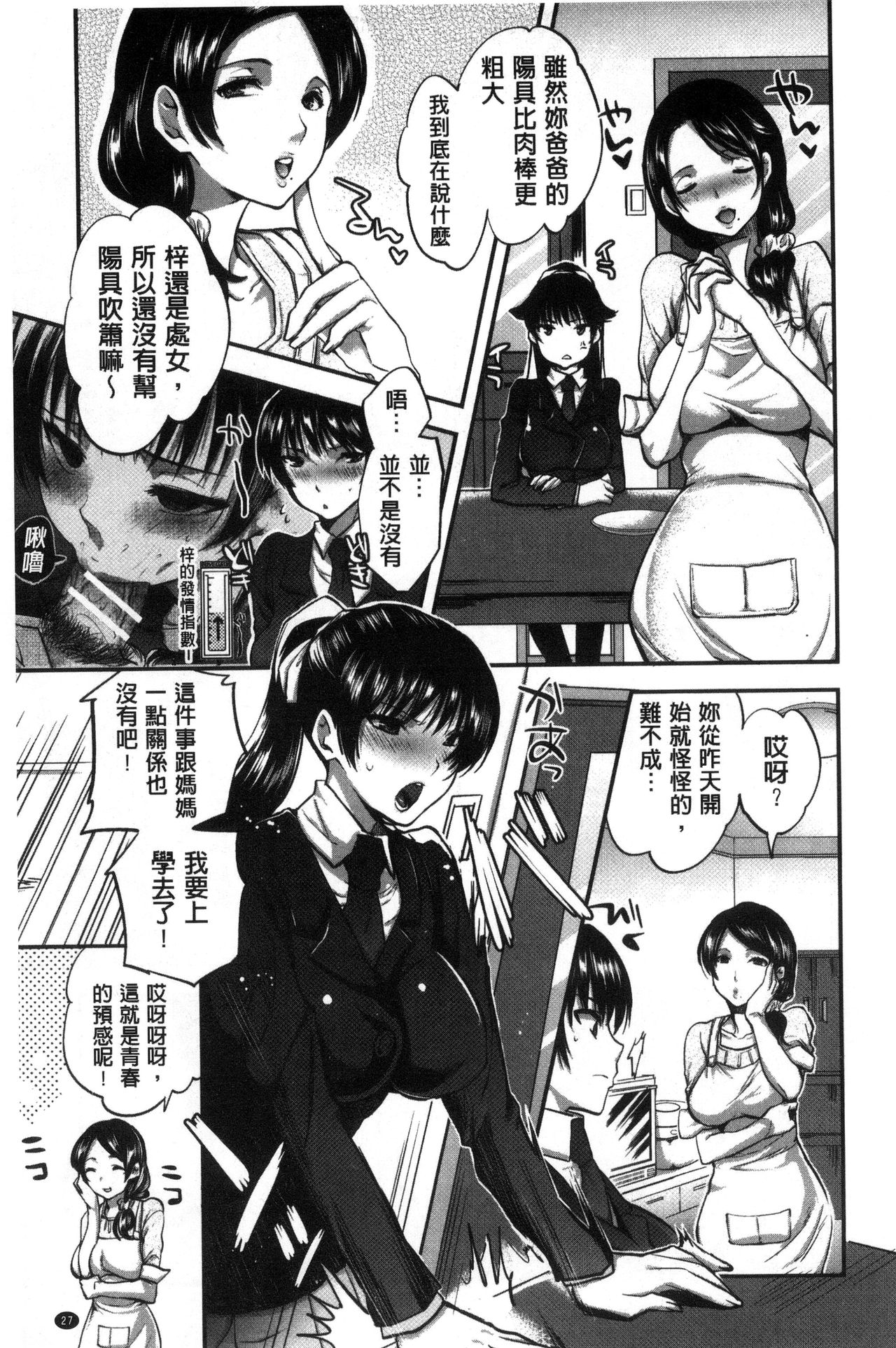 Kanojo no Ijou na Hatsujou│彼女她異常的發情 - Page 35