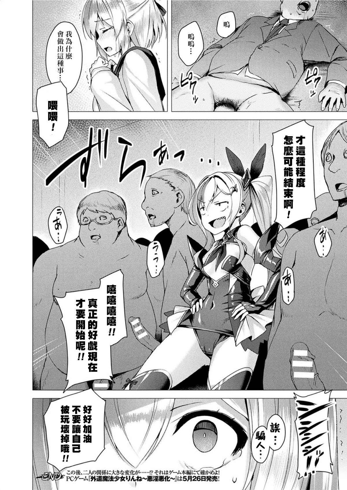 Gedou Mahou Shoujo Rinne ~Akuin Akka~ - Page 9