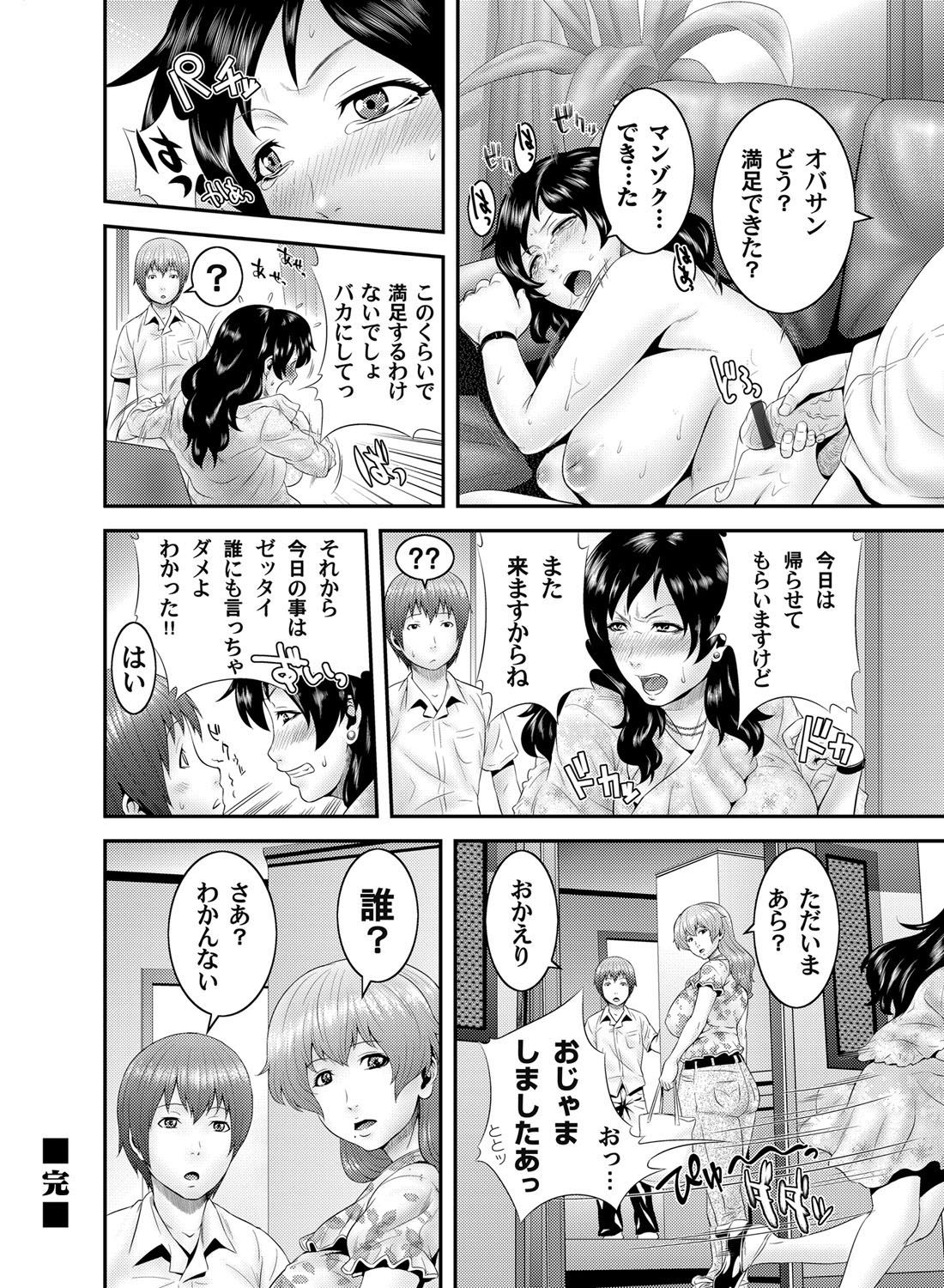 COMIC Magnum Vol. 38 - Page 111