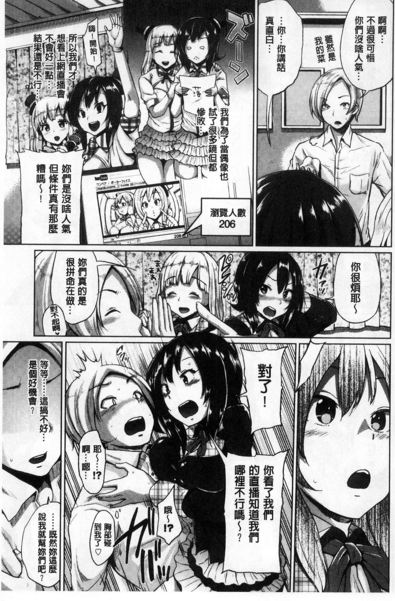 Osu Mesu Mix! - Page 102