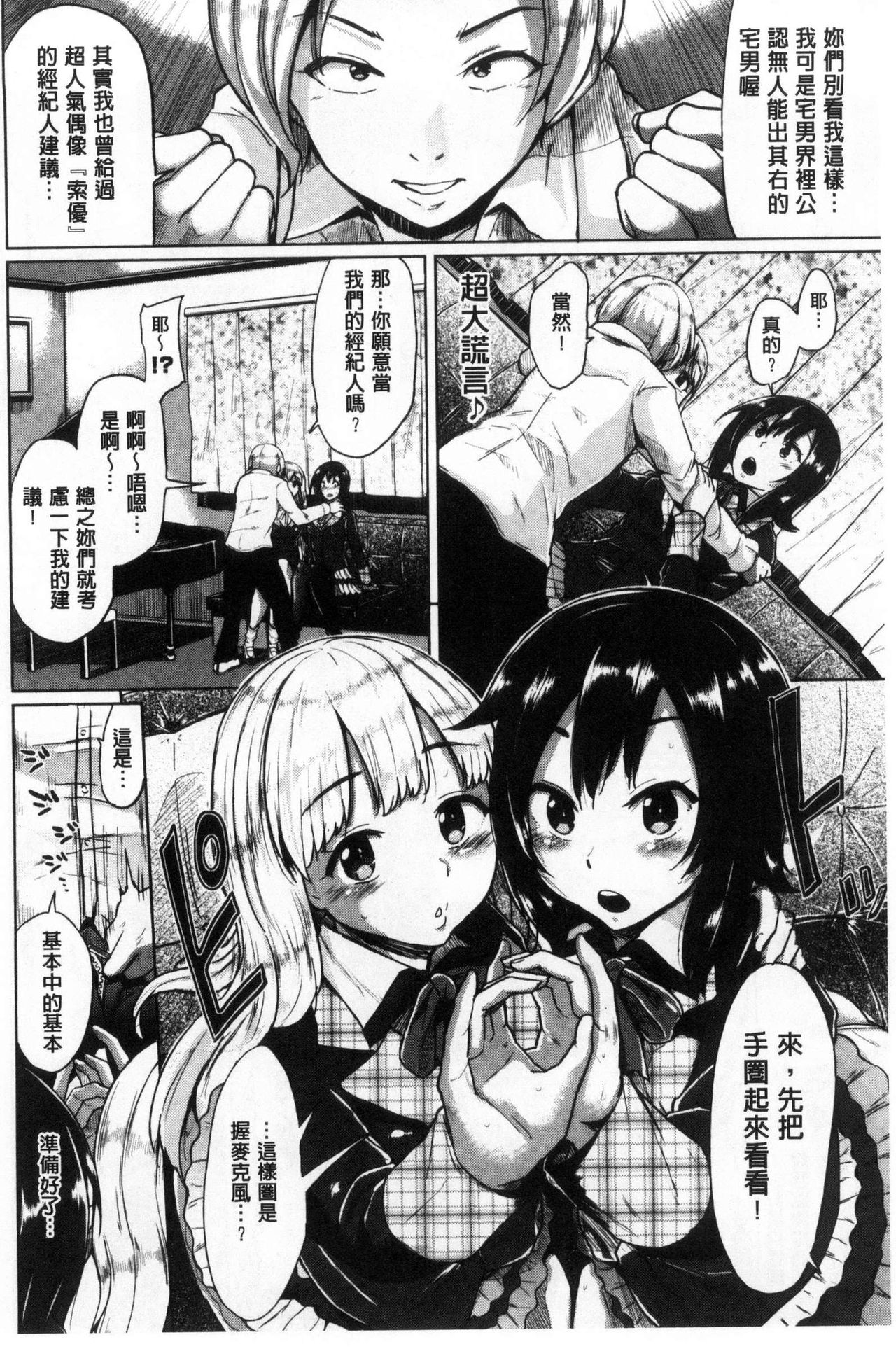 Osu Mesu Mix! - Page 103