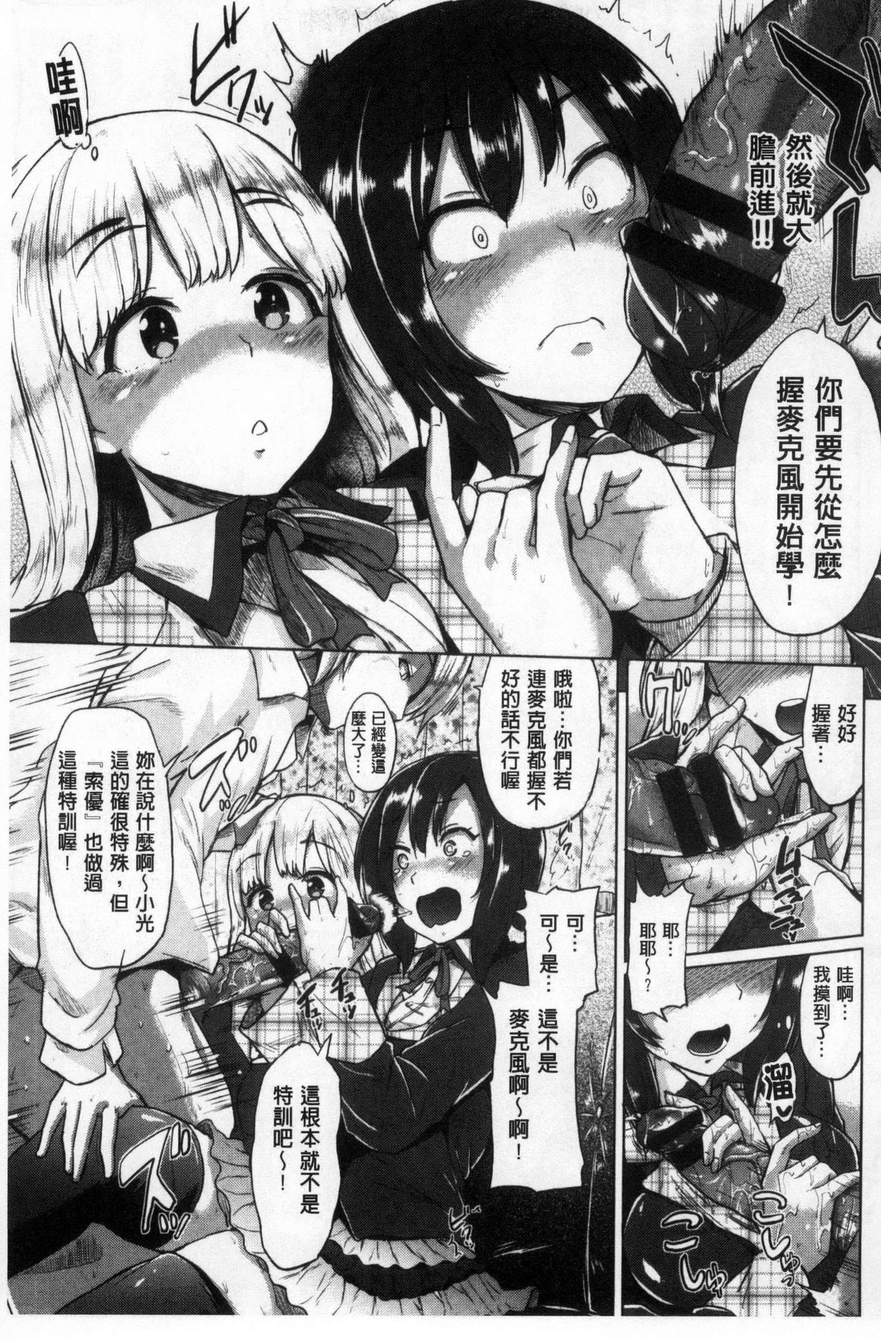 Osu Mesu Mix! - Page 104