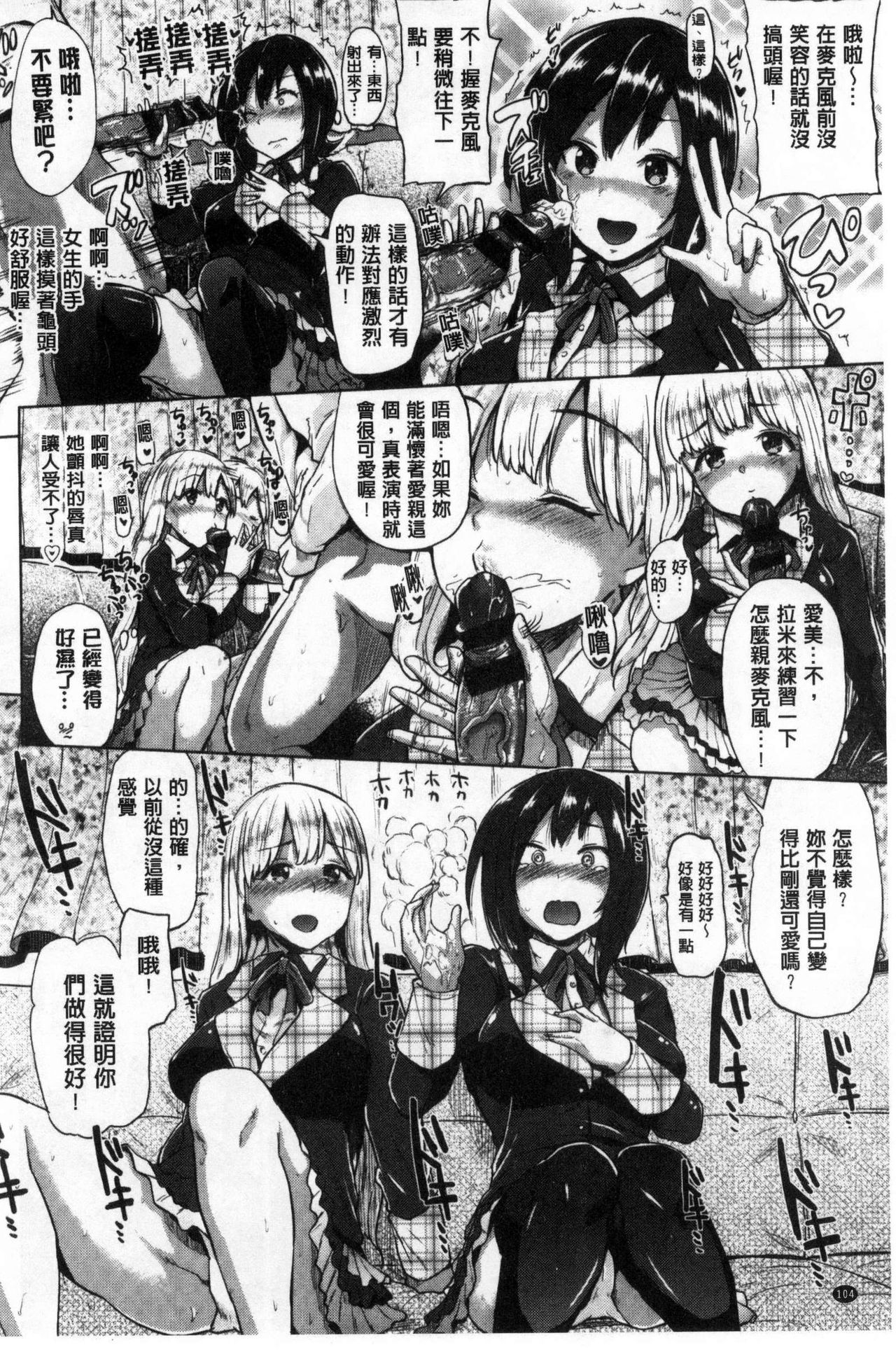 Osu Mesu Mix! - Page 105