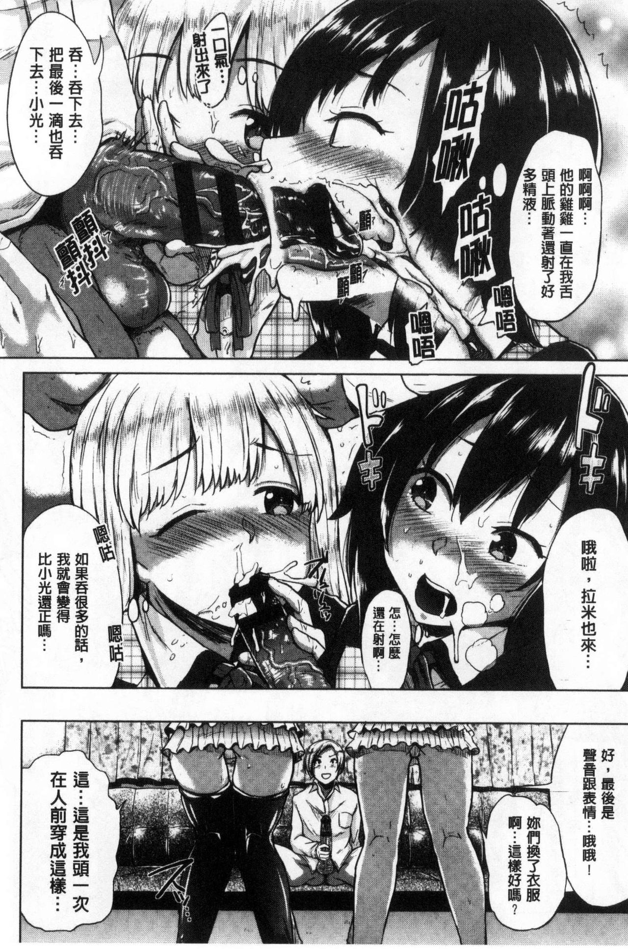 Osu Mesu Mix! - Page 109