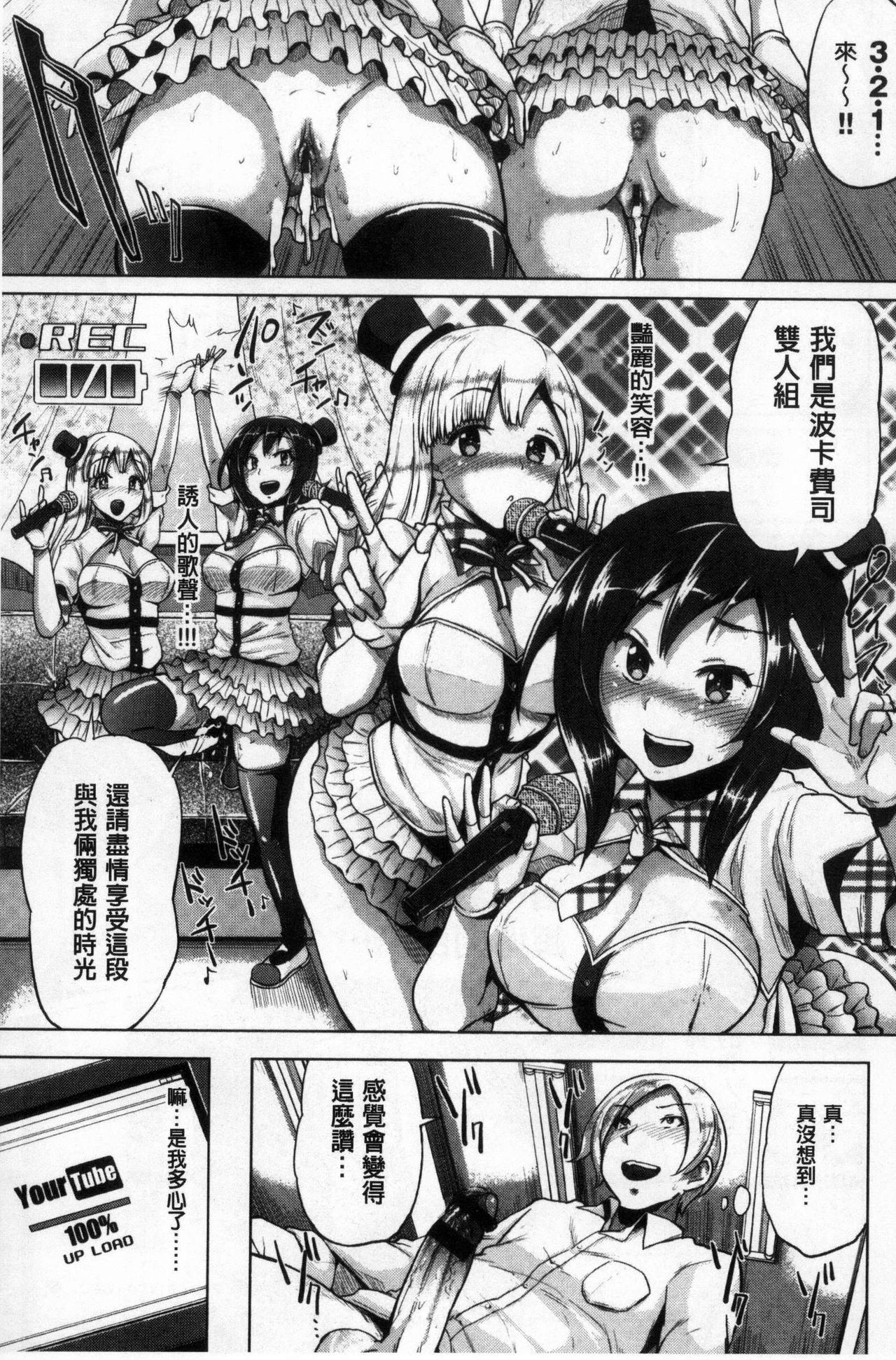 Osu Mesu Mix! - Page 116