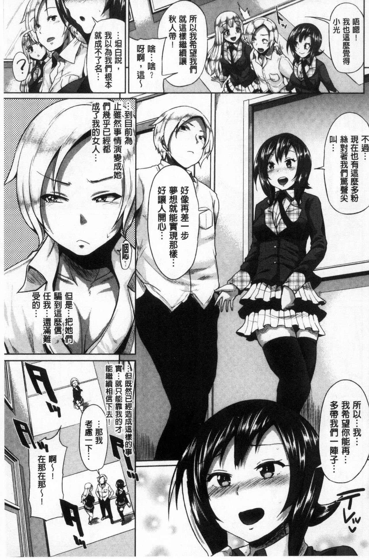 Osu Mesu Mix! - Page 120