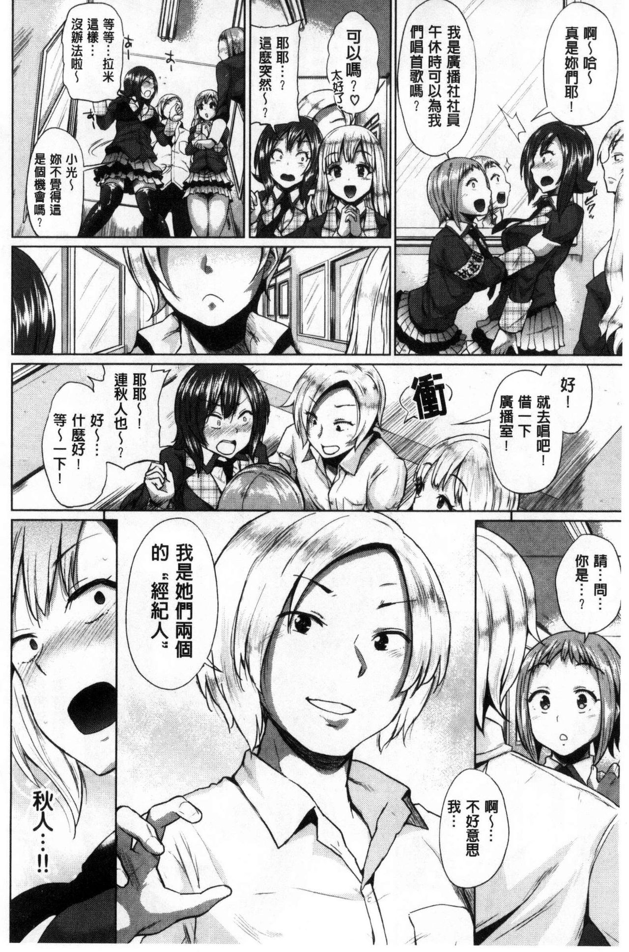 Osu Mesu Mix! - Page 121