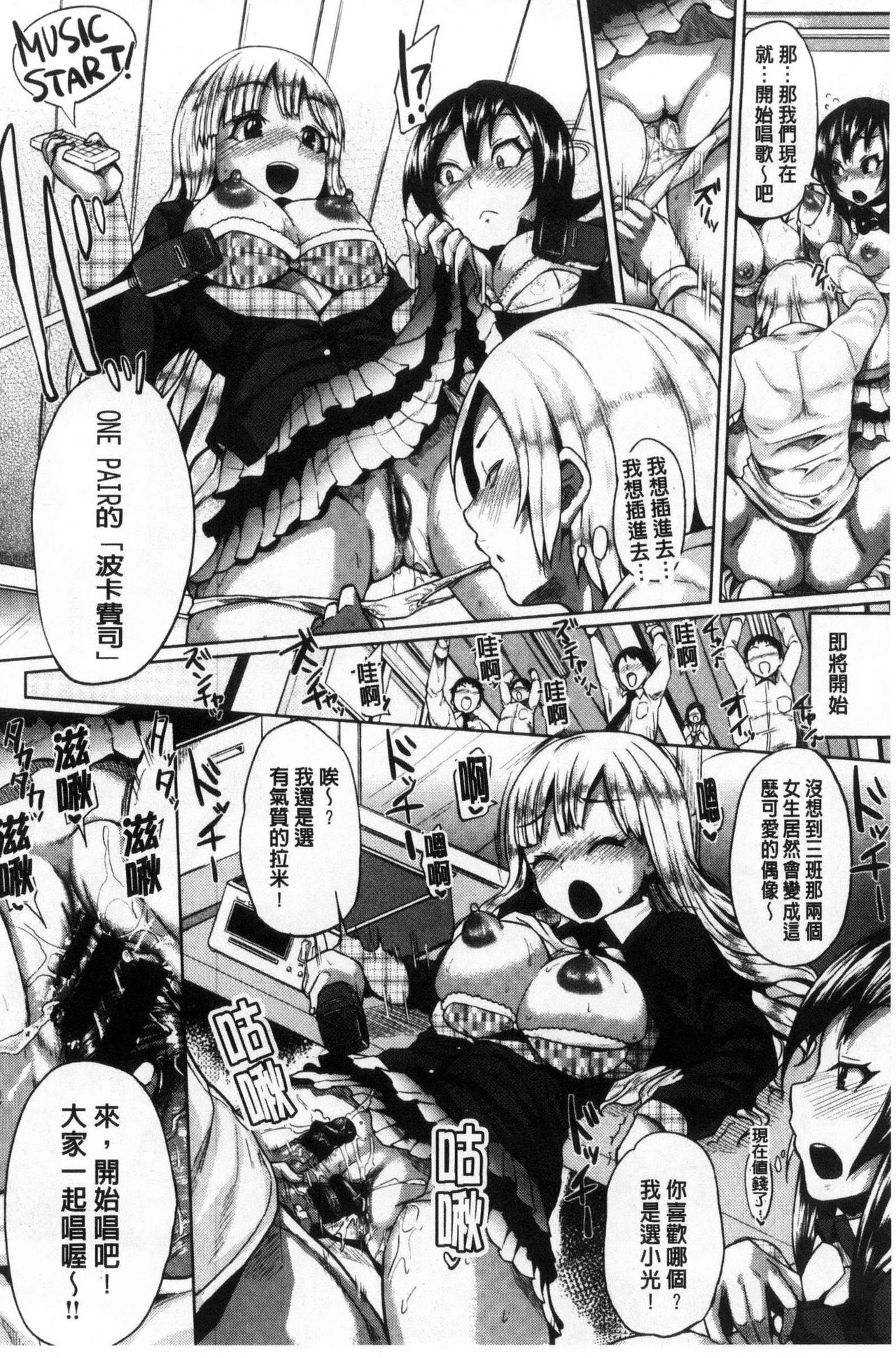 Osu Mesu Mix! - Page 127