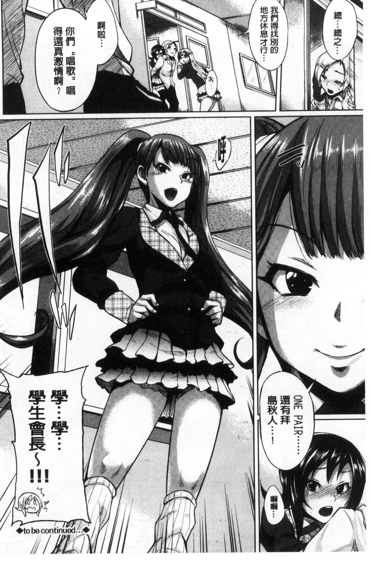Osu Mesu Mix! - Page 135