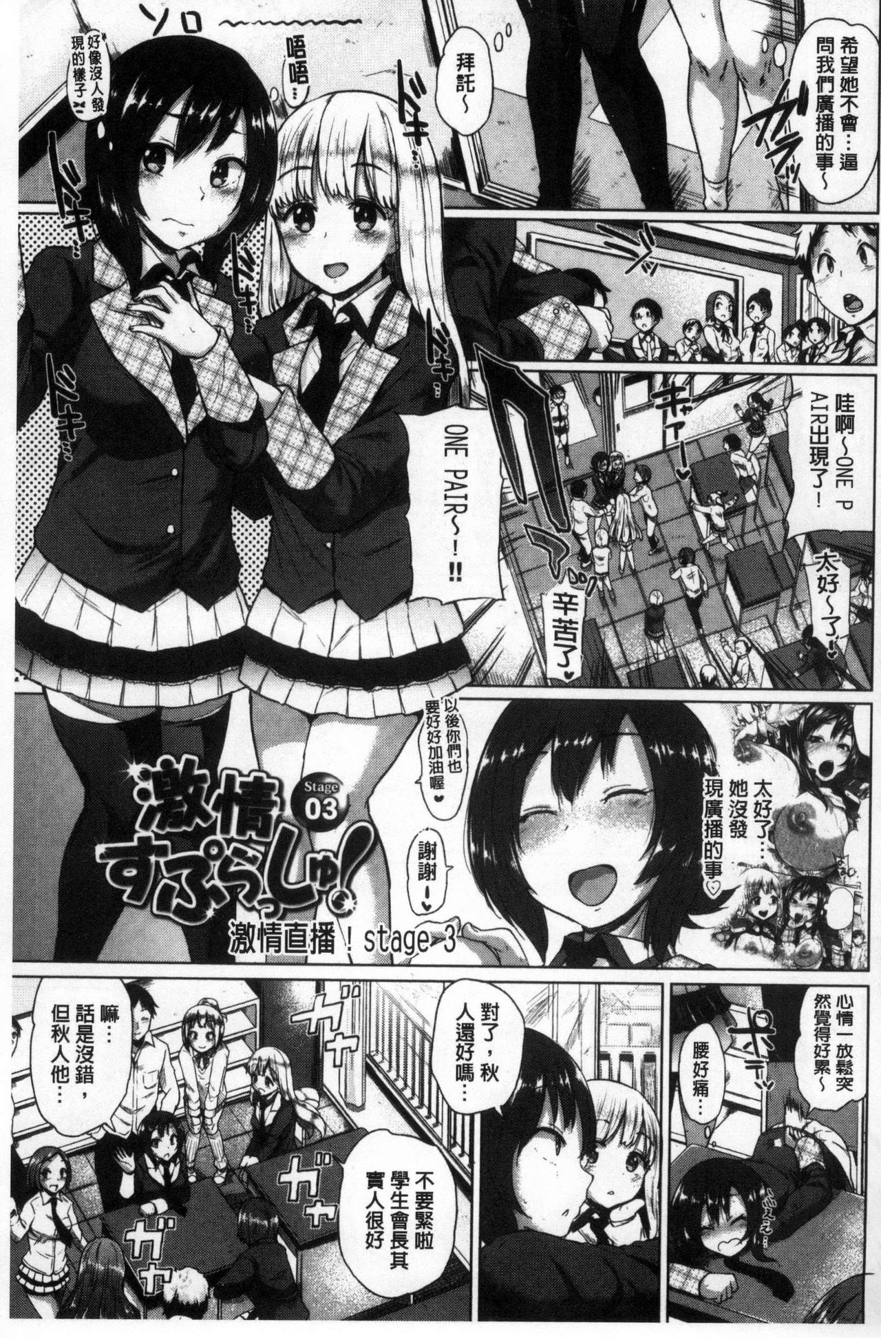 Osu Mesu Mix! - Page 136