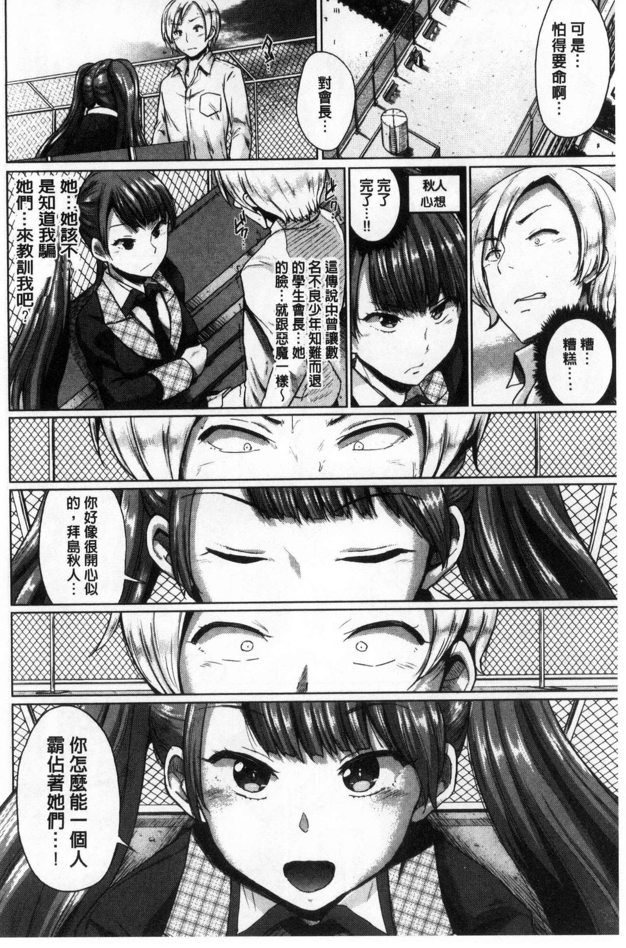 Osu Mesu Mix! - Page 137
