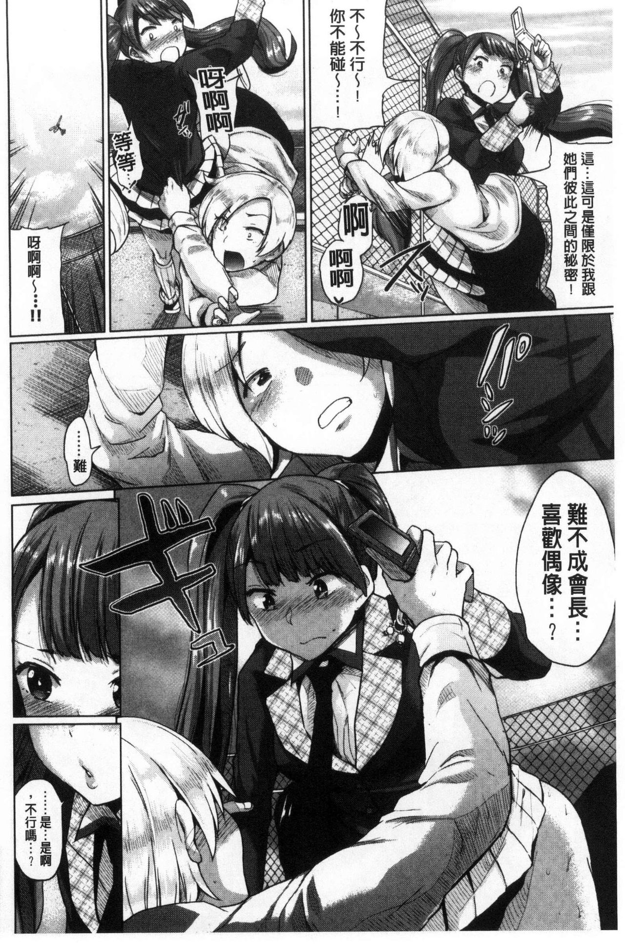 Osu Mesu Mix! - Page 139