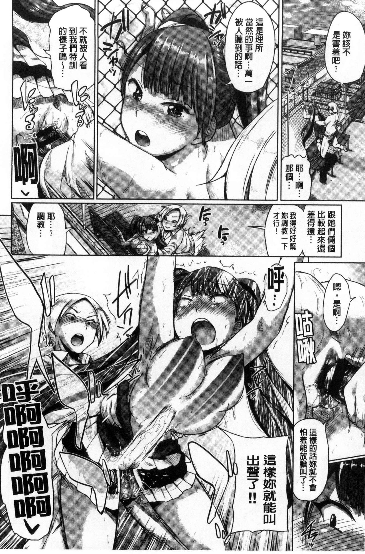 Osu Mesu Mix! - Page 147
