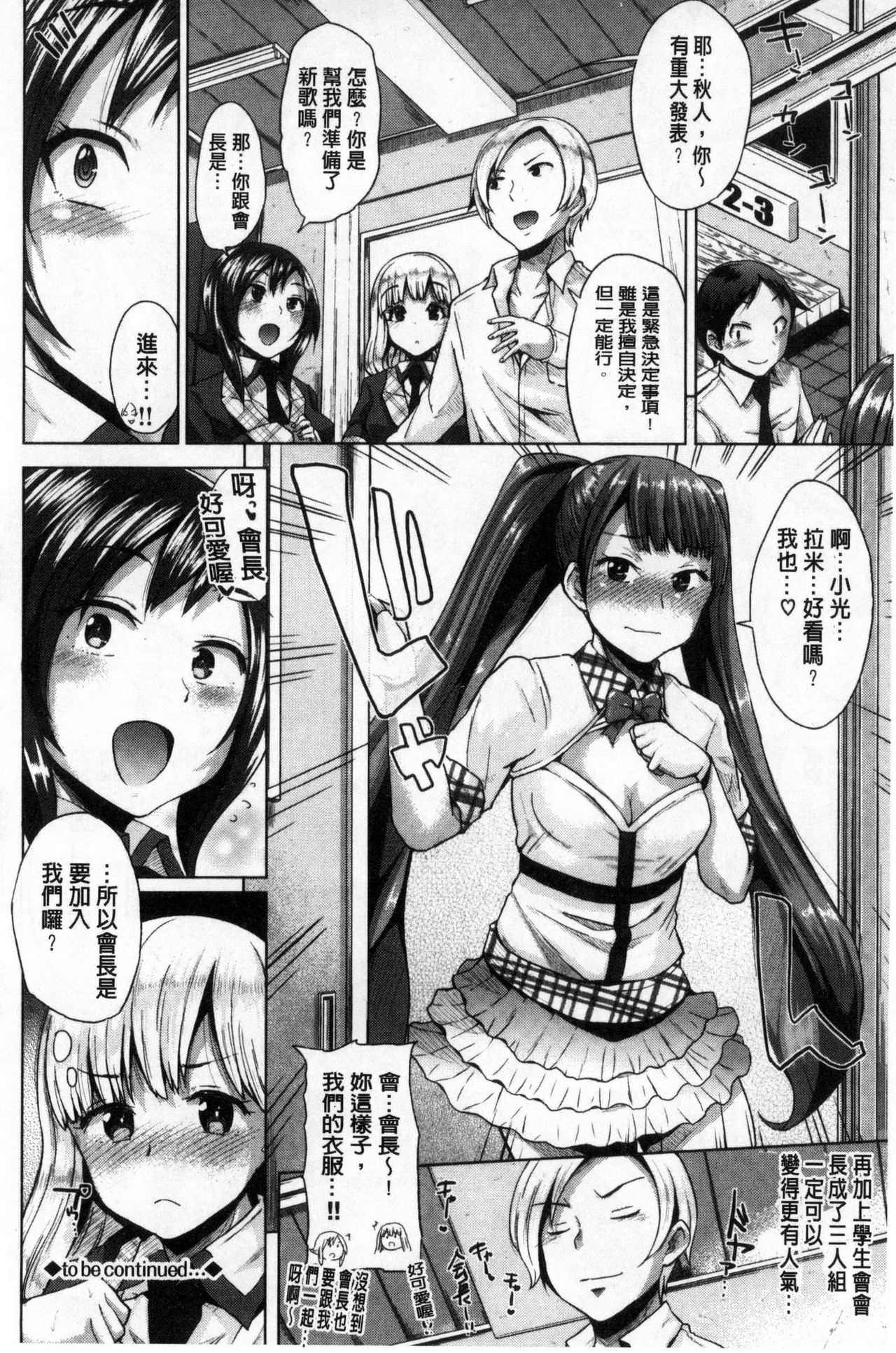 Osu Mesu Mix! - Page 153