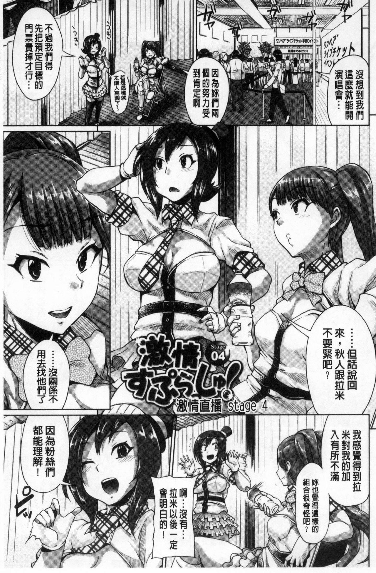 Osu Mesu Mix! - Page 154
