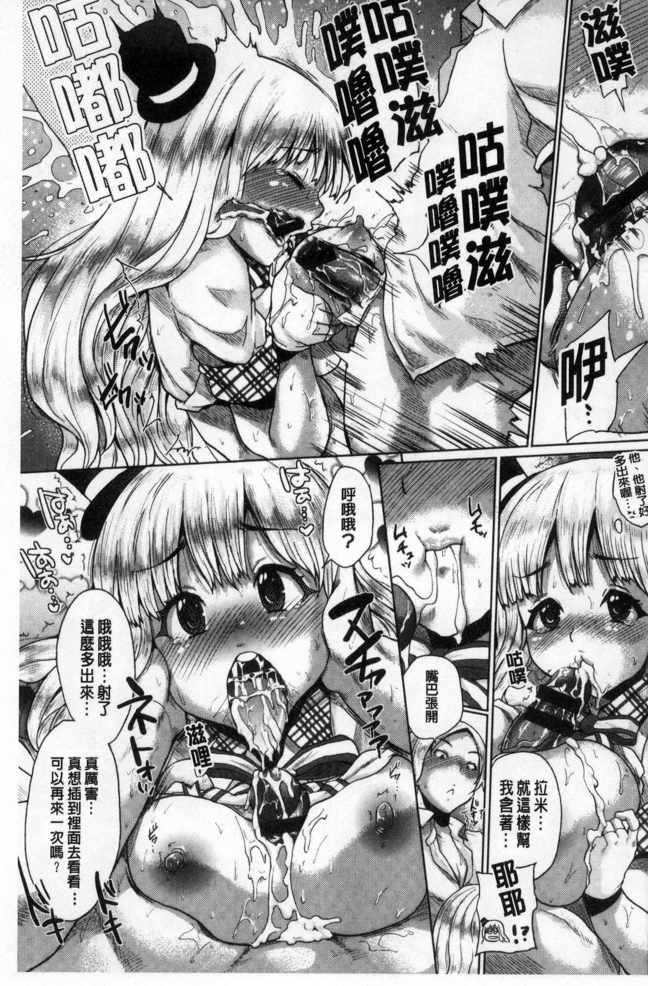 Osu Mesu Mix! - Page 162
