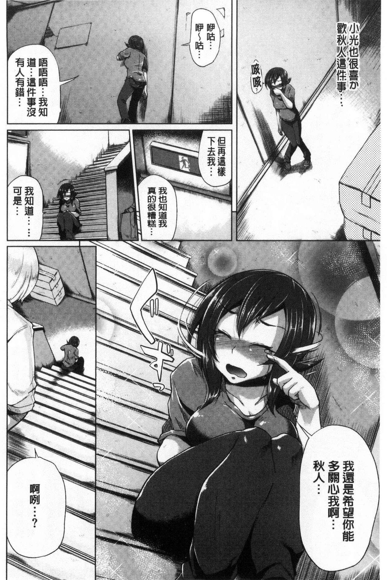 Osu Mesu Mix! - Page 175