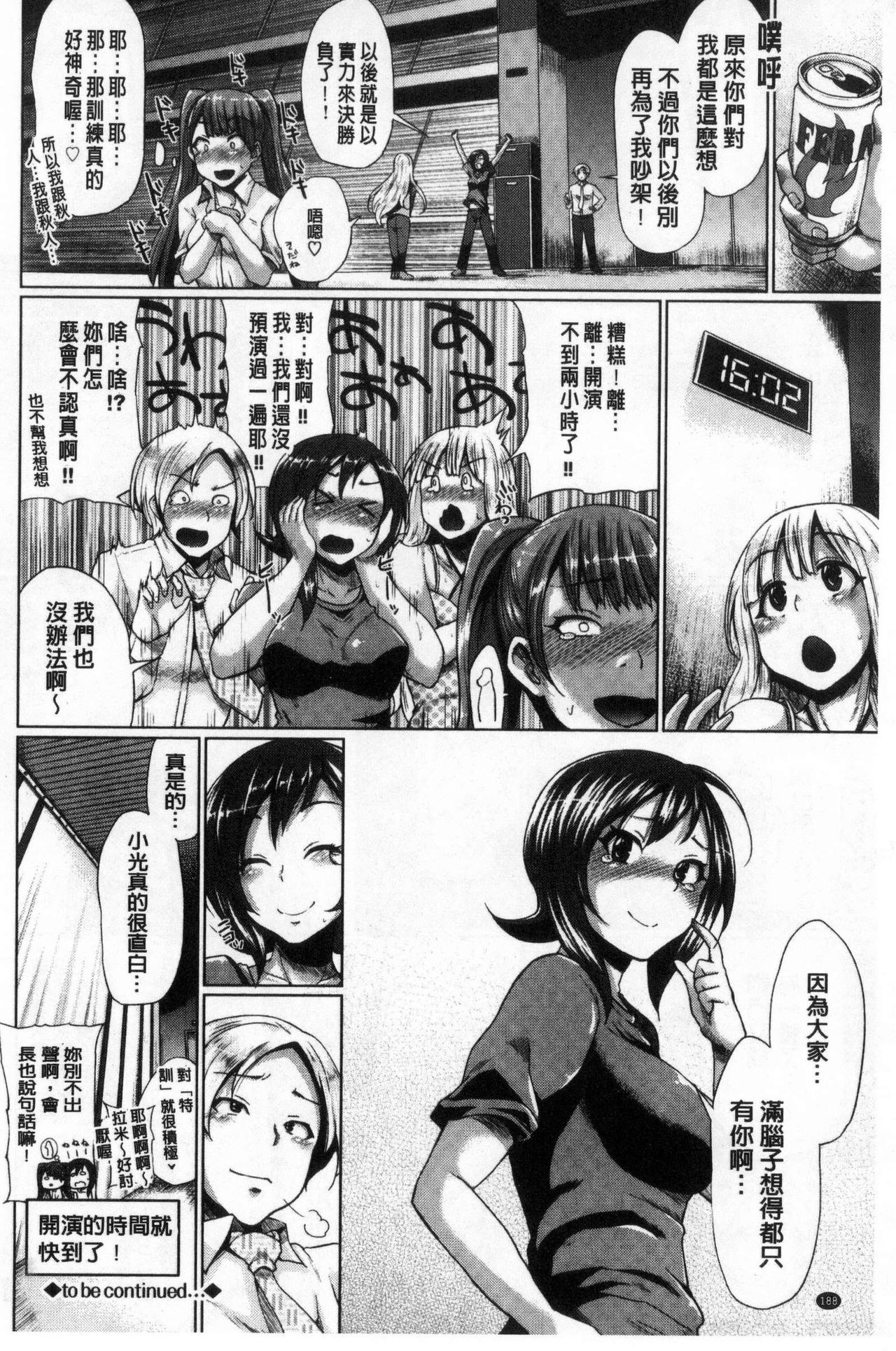 Osu Mesu Mix! - Page 189