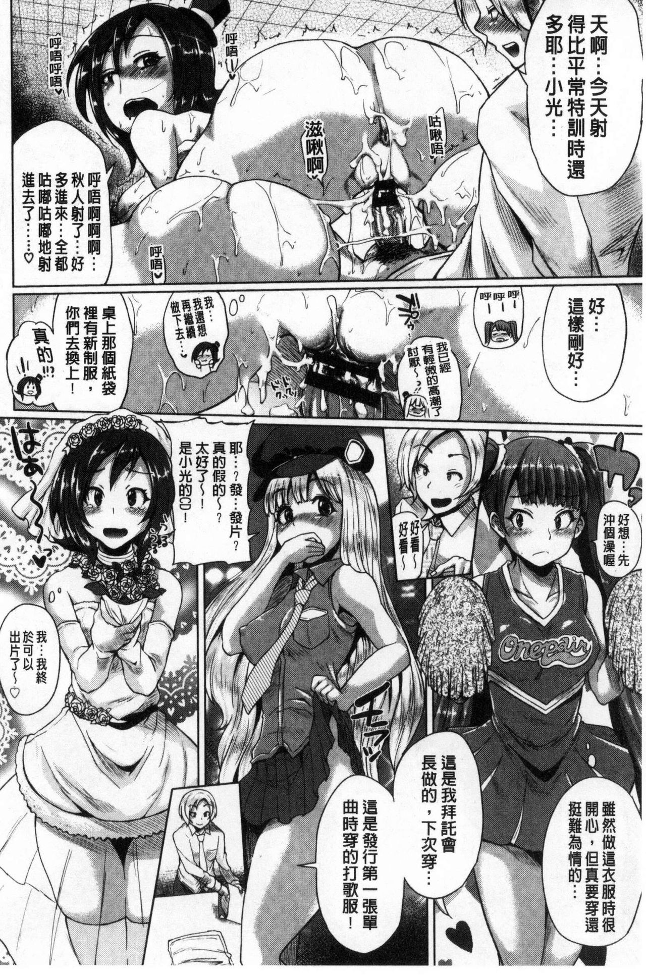 Osu Mesu Mix! - Page 201
