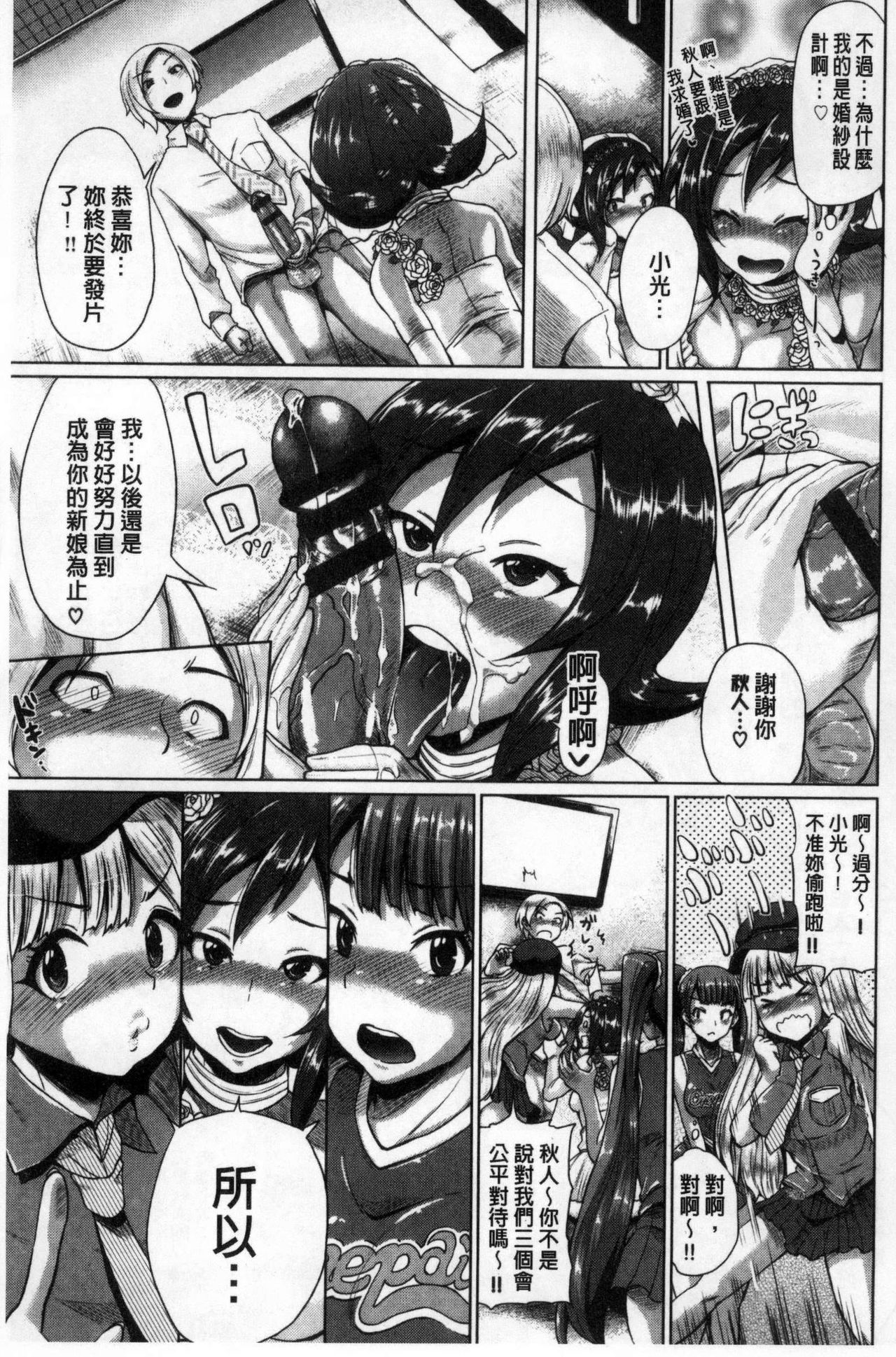 Osu Mesu Mix! - Page 202