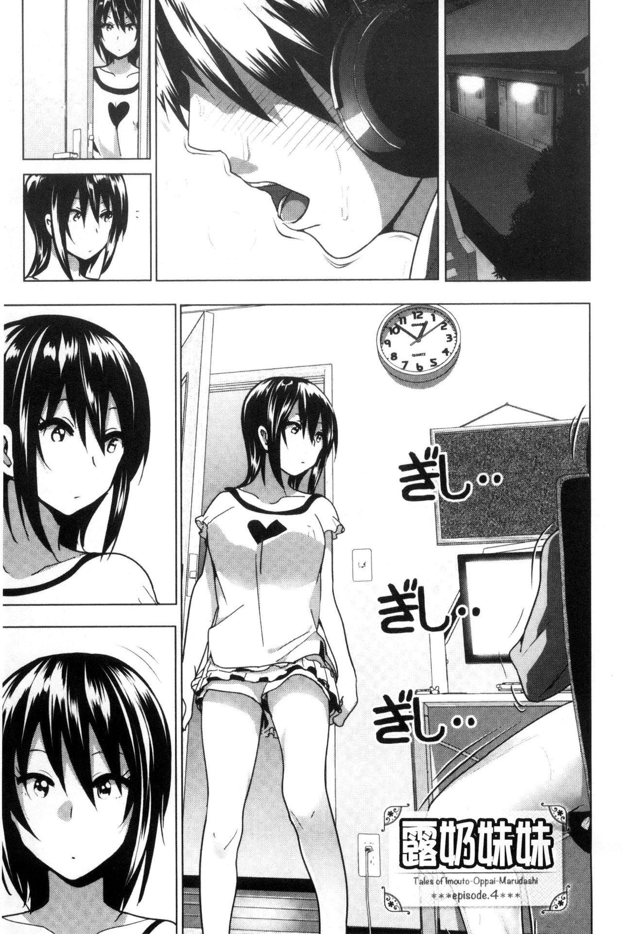 Marudashi x Sister - Page 108