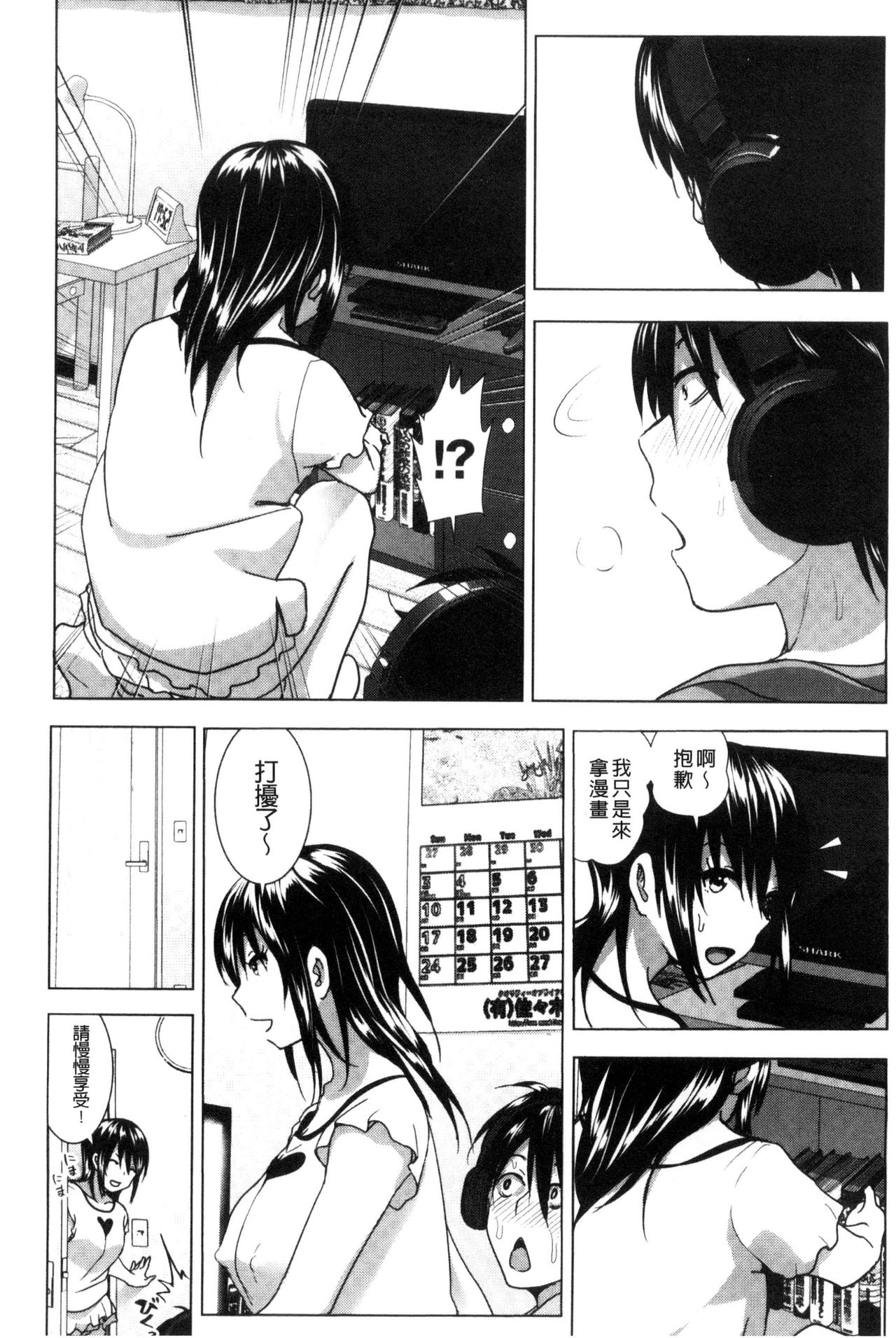 Marudashi x Sister - Page 109