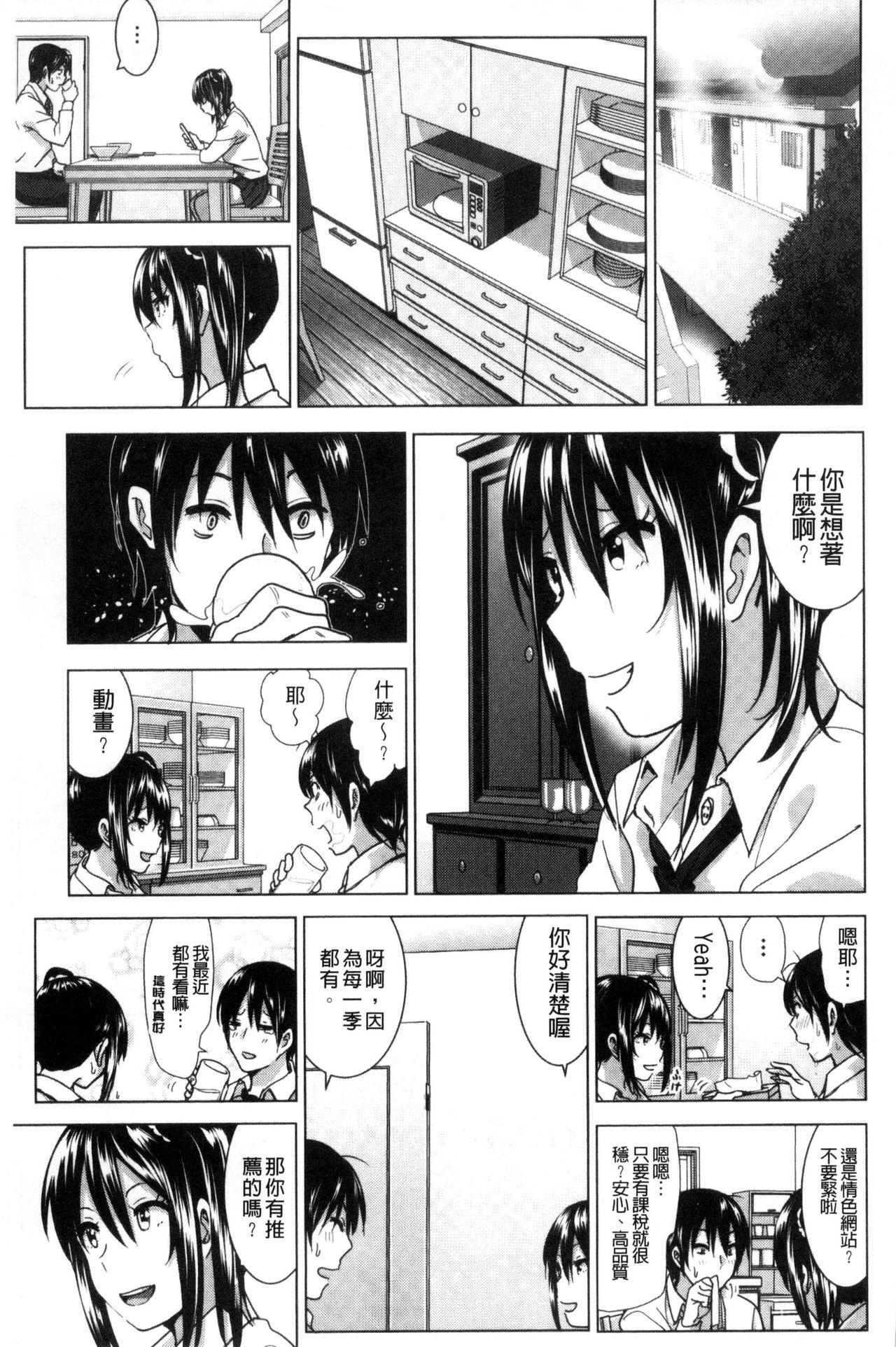 Marudashi x Sister - Page 110